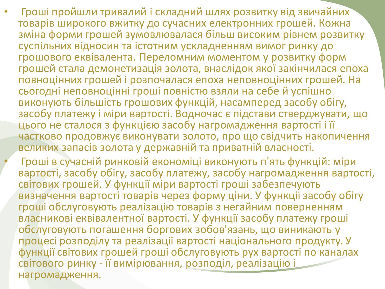 Презентація на тему «Роль грошей» - Слайд #19 Презентація на тему «Роль грошей» - Слайд #19