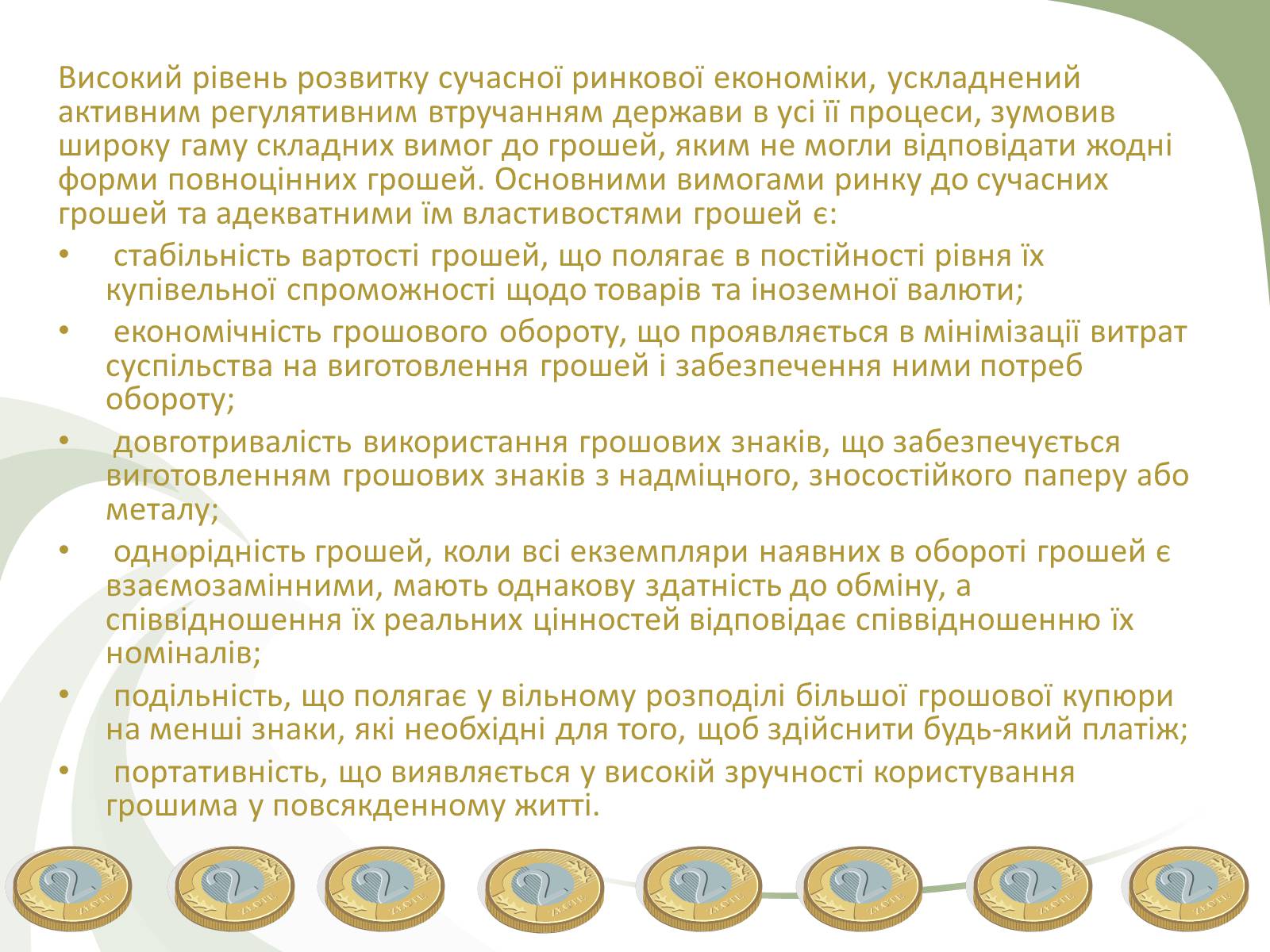 Презентація на тему «Роль грошей» - Слайд #21 Презентація на тему «Роль грошей» - Слайд #21