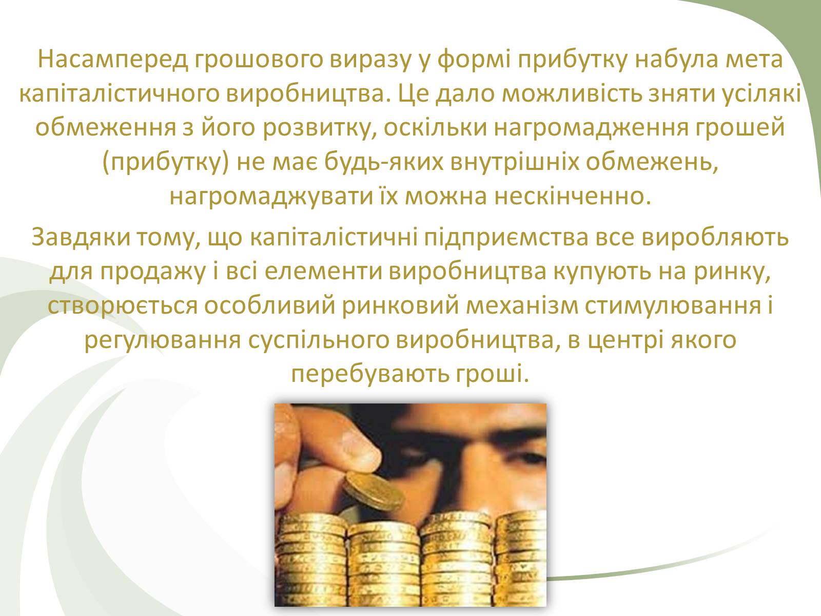 Презентація на тему «Роль грошей» - Слайд #7 Презентація на тему «Роль грошей» - Слайд #7