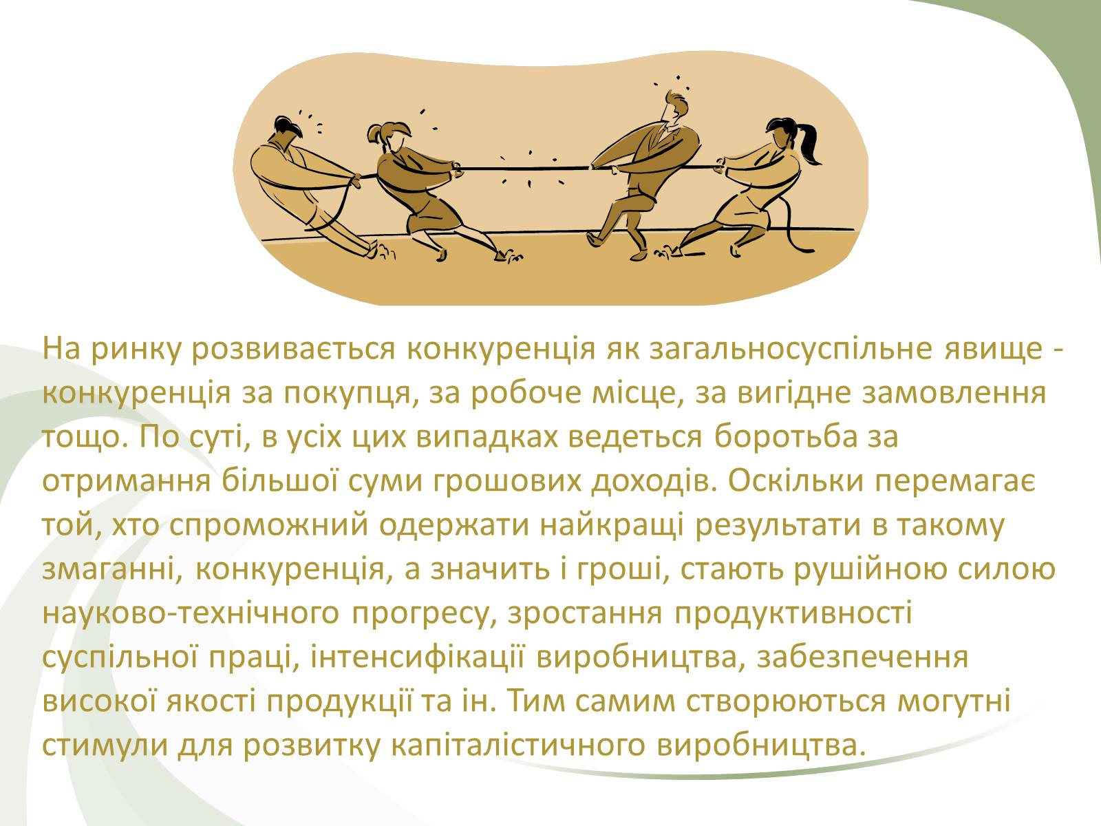 Презентація на тему «Роль грошей» - Слайд #8 Презентація на тему «Роль грошей» - Слайд #8