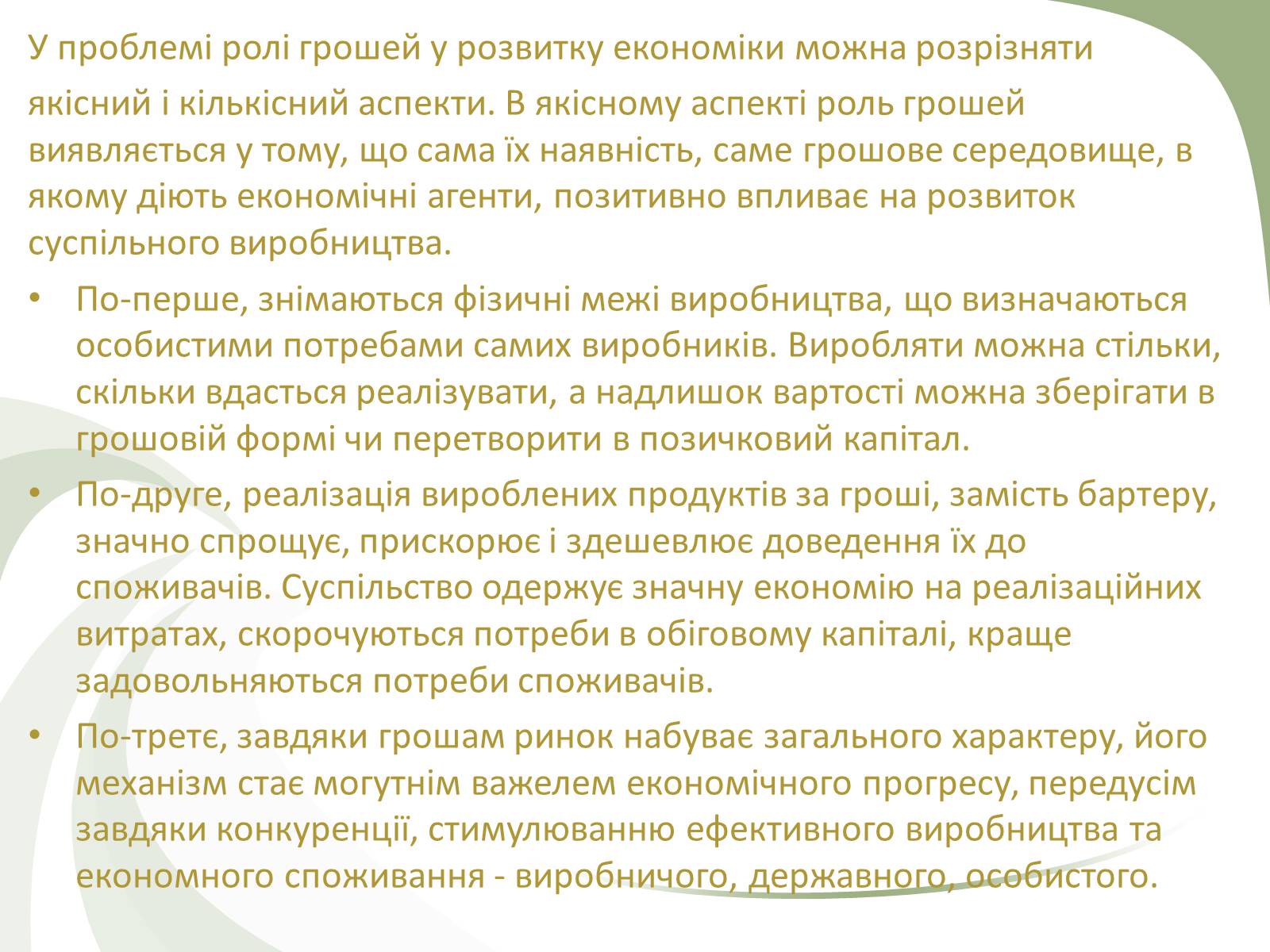 Презентація на тему «Роль грошей» - Слайд #9 Презентація на тему «Роль грошей» - Слайд #9