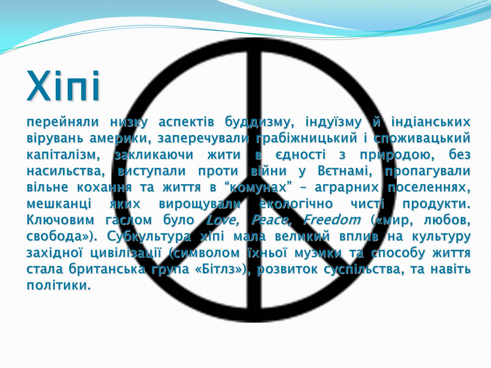 Презентація на тему «Молодіжні субкультури» (варіант 17) - Слайд #4 Презентація на тему «Молодіжні субкультури» (варіант 17) - Слайд #4