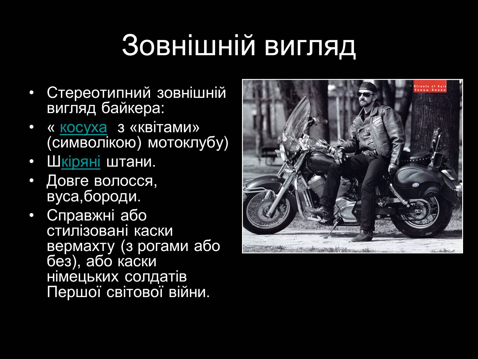 Презентація на тему «Субкультури» (варіант 2) - Слайд #36 Презентація на тему «Субкультури» (варіант 2) - Слайд #36