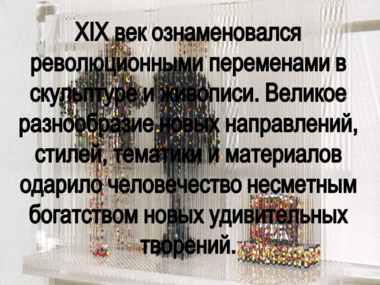 Презентація на тему «Современная скульптура» - Слайд #2 Презентація на тему «Современная скульптура» - Слайд #2
