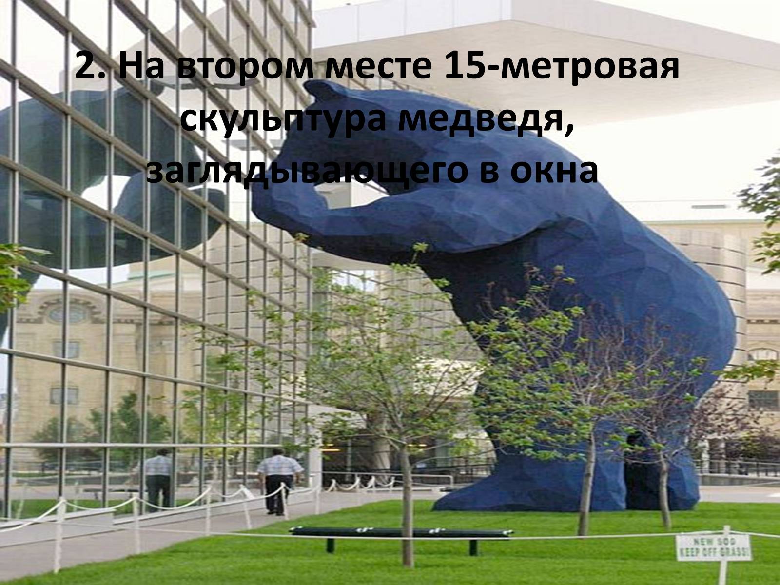 Презентація на тему «Современная скульптура» - Слайд #39 Презентація на тему «Современная скульптура» - Слайд #39