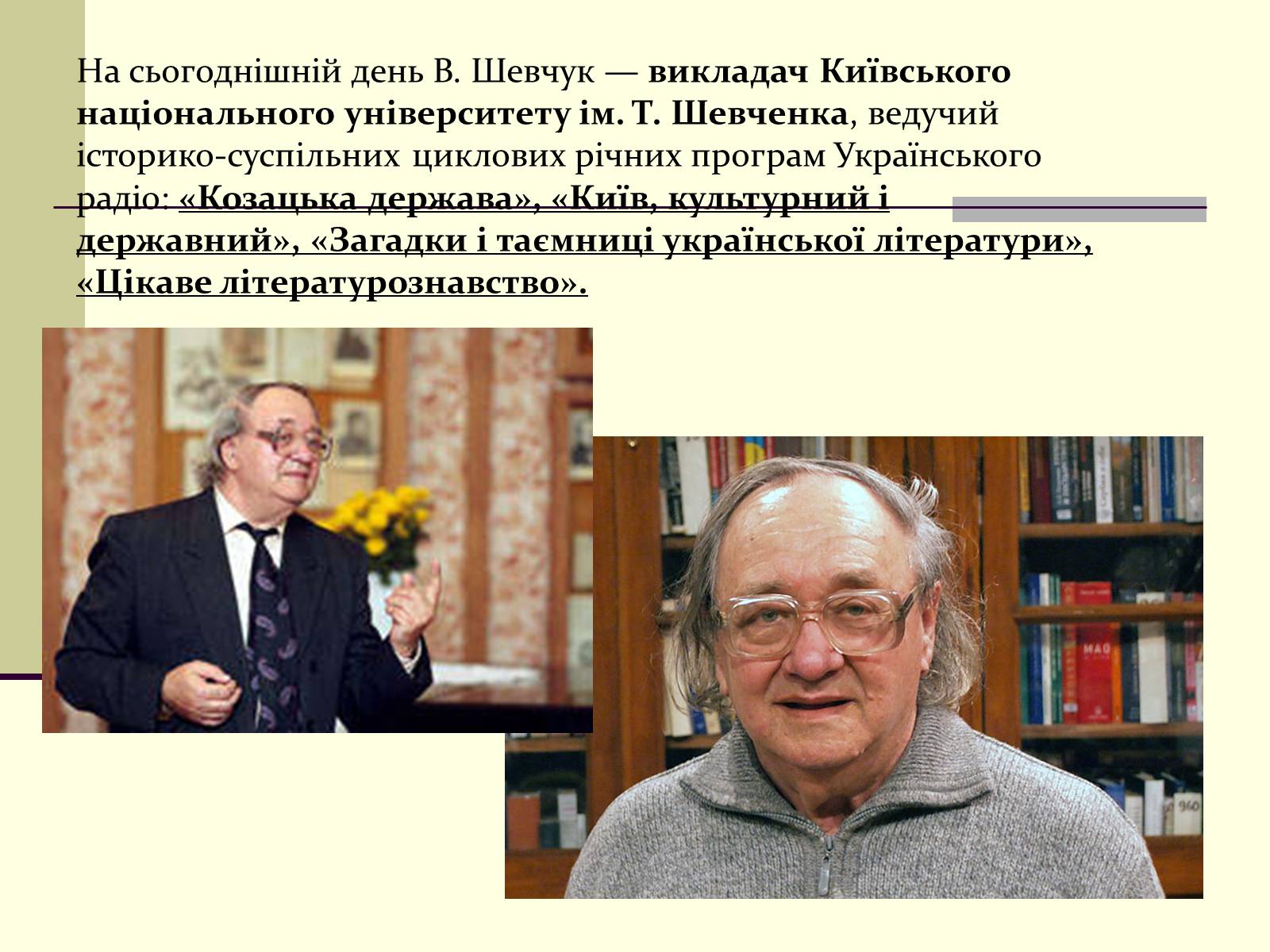 Презентація на тему «Валерій Шевчук» (варіант 1) - Слайд #10 Презентація на тему «Валерій Шевчук» (варіант 1) - Слайд #10