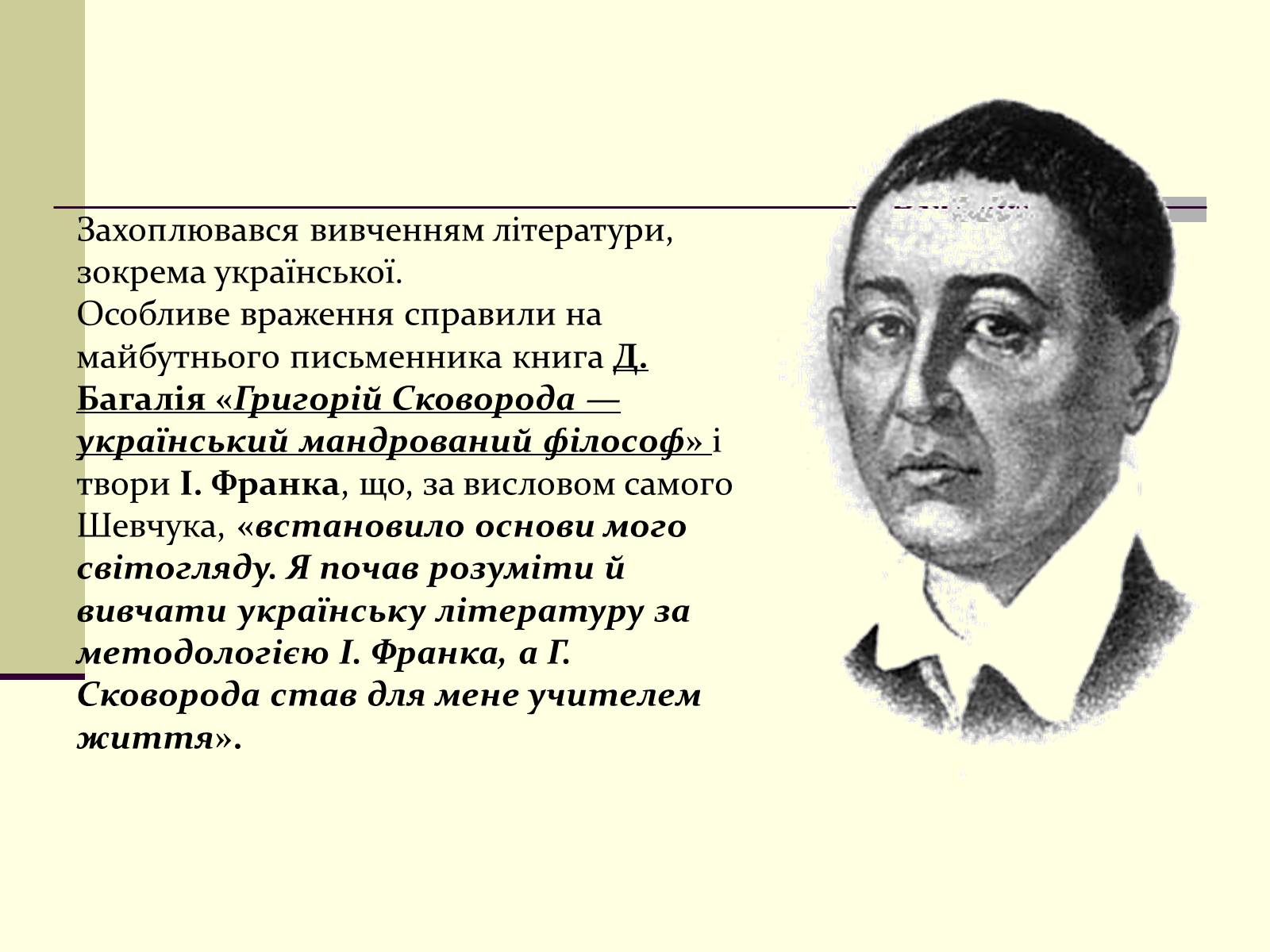 Презентація на тему «Валерій Шевчук» (варіант 1) - Слайд #3 Презентація на тему «Валерій Шевчук» (варіант 1) - Слайд #3