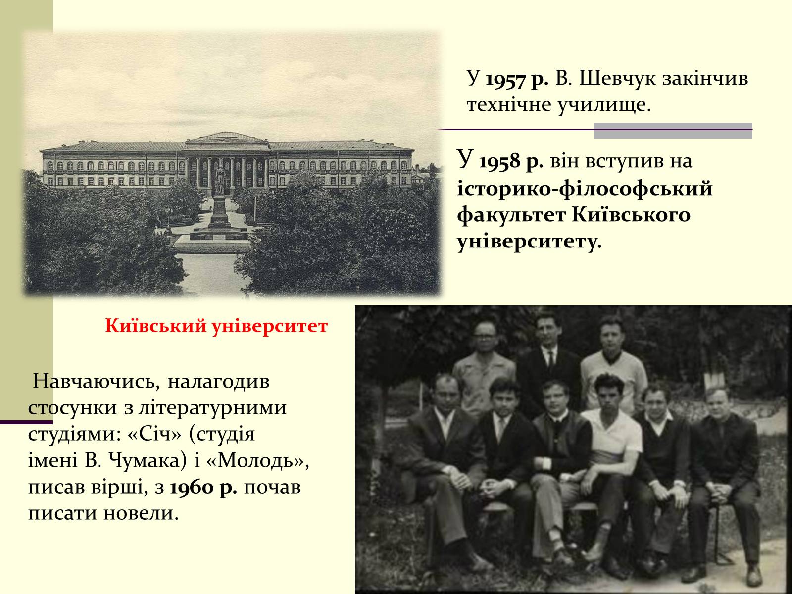 Презентація на тему «Валерій Шевчук» (варіант 1) - Слайд #4 Презентація на тему «Валерій Шевчук» (варіант 1) - Слайд #4