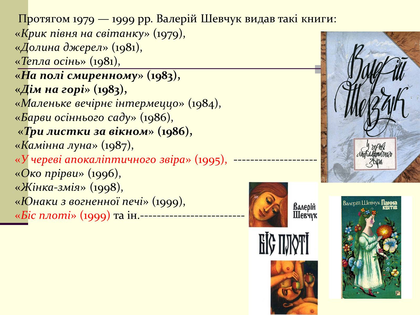 Презентація на тему «Валерій Шевчук» (варіант 1) - Слайд #7 Презентація на тему «Валерій Шевчук» (варіант 1) - Слайд #7