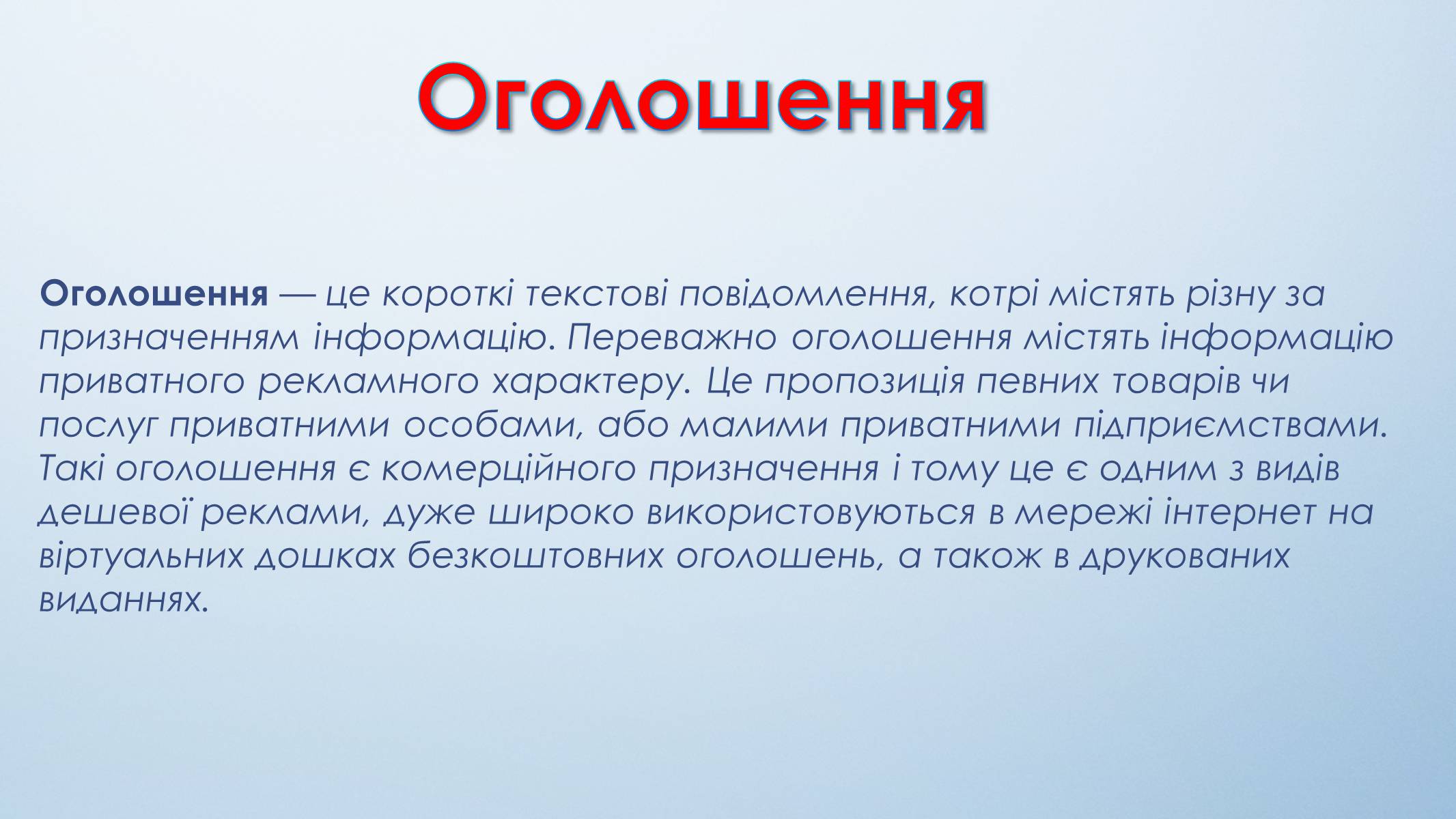 Презентація на тему «Ділове українське мовлення» - Слайд #11 Презентація на тему «Ділове українське мовлення» - Слайд #11