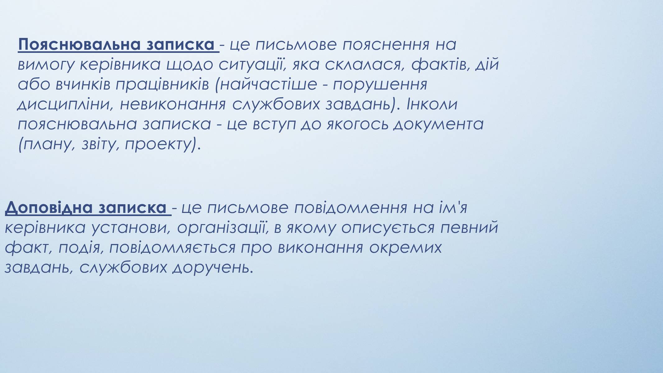 Презентація на тему «Ділове українське мовлення» - Слайд #13 Презентація на тему «Ділове українське мовлення» - Слайд #13