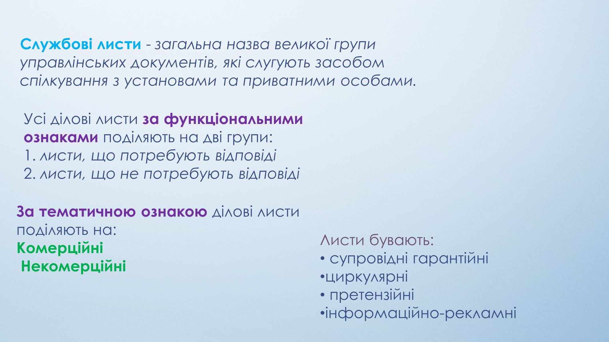 Презентація на тему «Ділове українське мовлення» - Слайд #15 Презентація на тему «Ділове українське мовлення» - Слайд #15