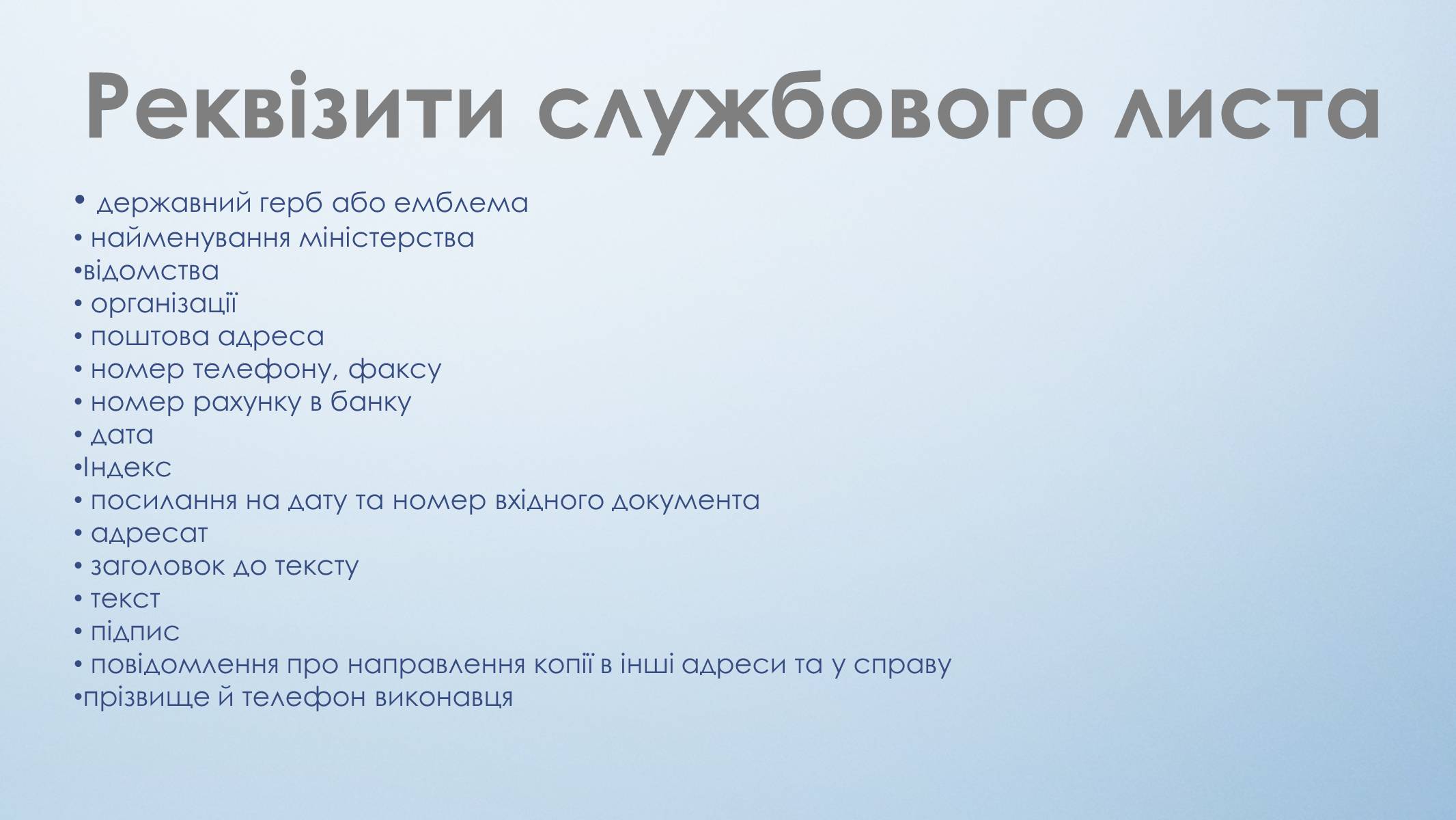 Презентація на тему «Ділове українське мовлення» - Слайд #16 Презентація на тему «Ділове українське мовлення» - Слайд #16