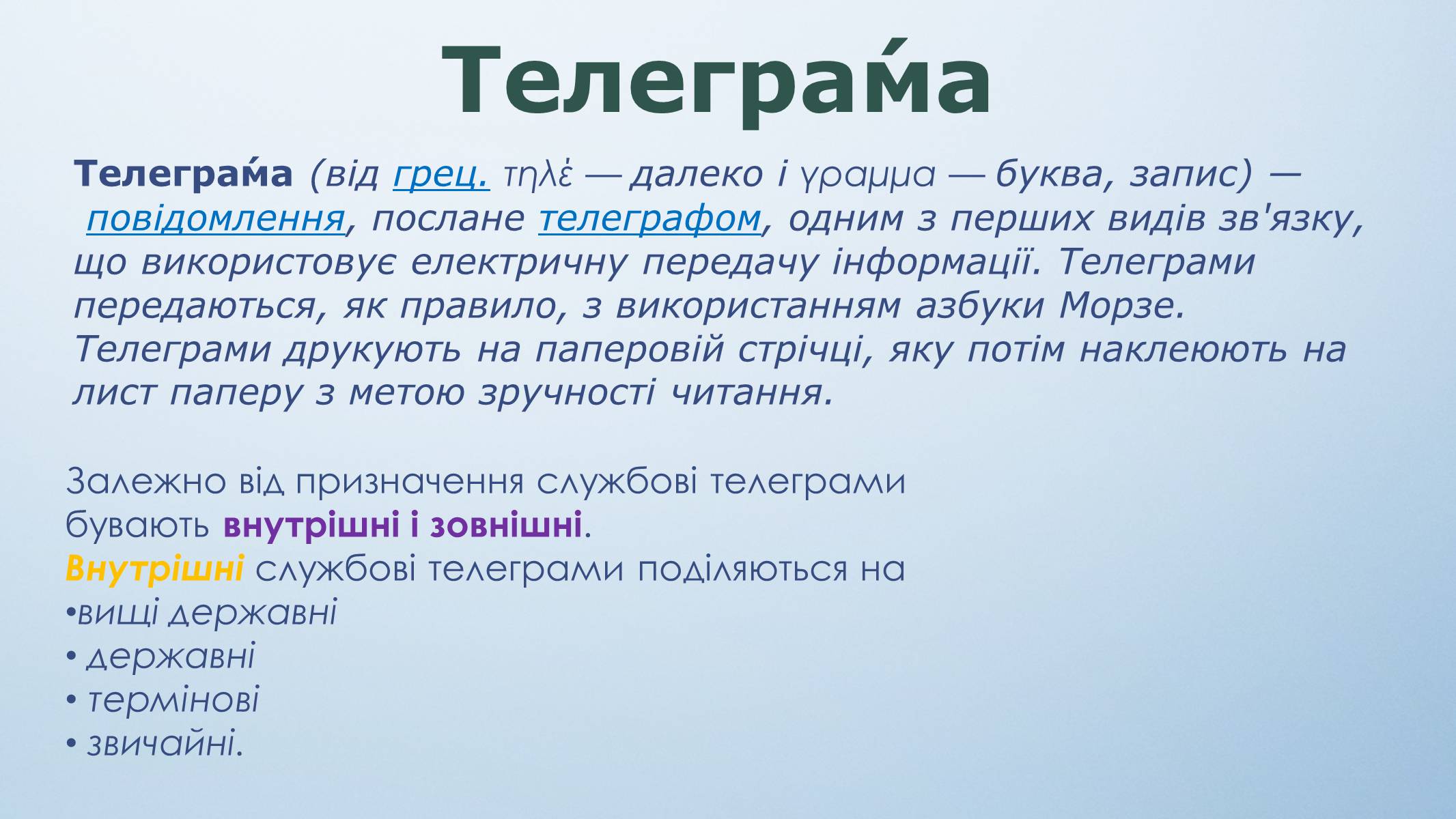 Презентація на тему «Ділове українське мовлення» - Слайд #18 Презентація на тему «Ділове українське мовлення» - Слайд #18
