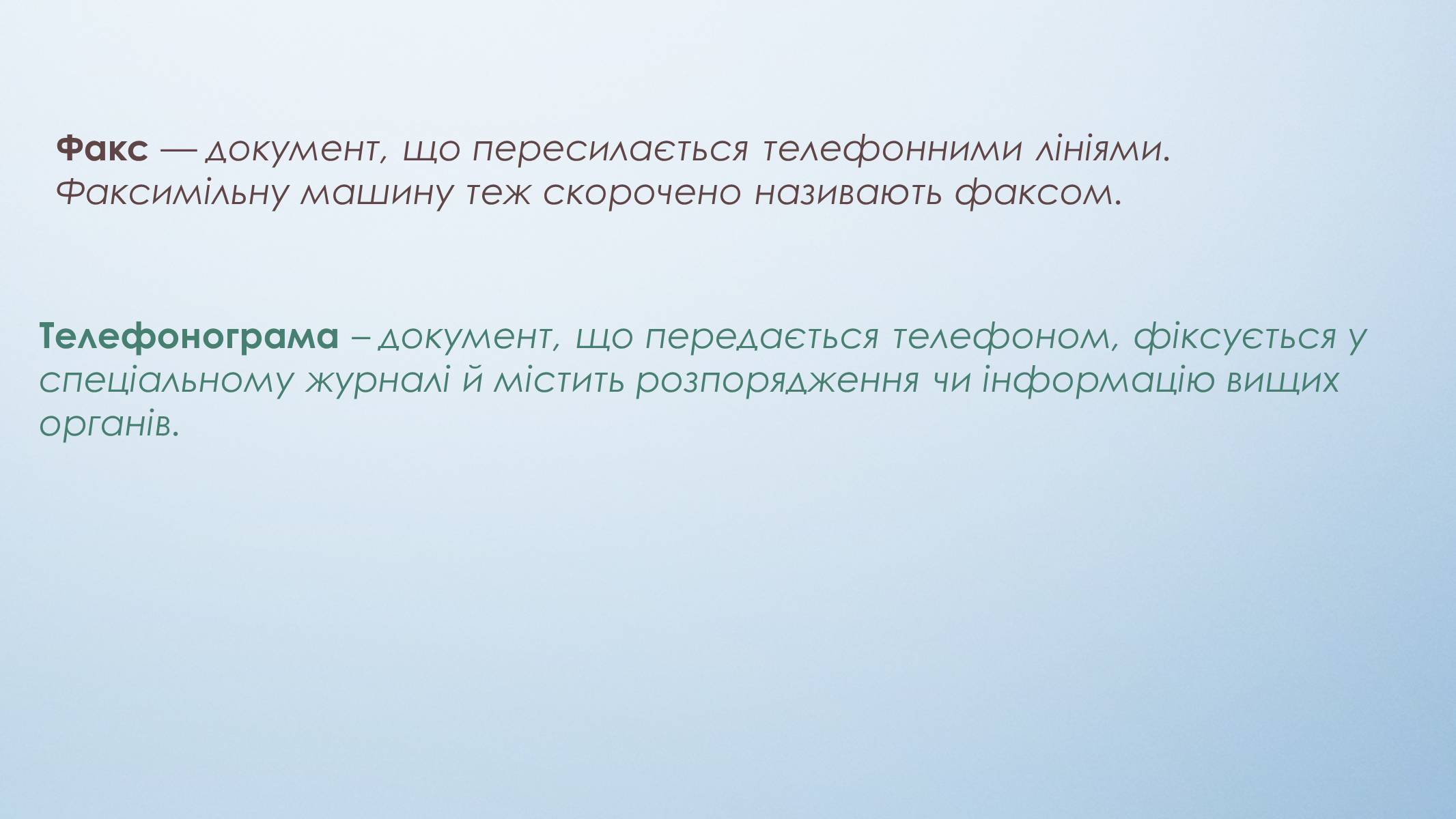 Презентація на тему «Ділове українське мовлення» - Слайд #19 Презентація на тему «Ділове українське мовлення» - Слайд #19