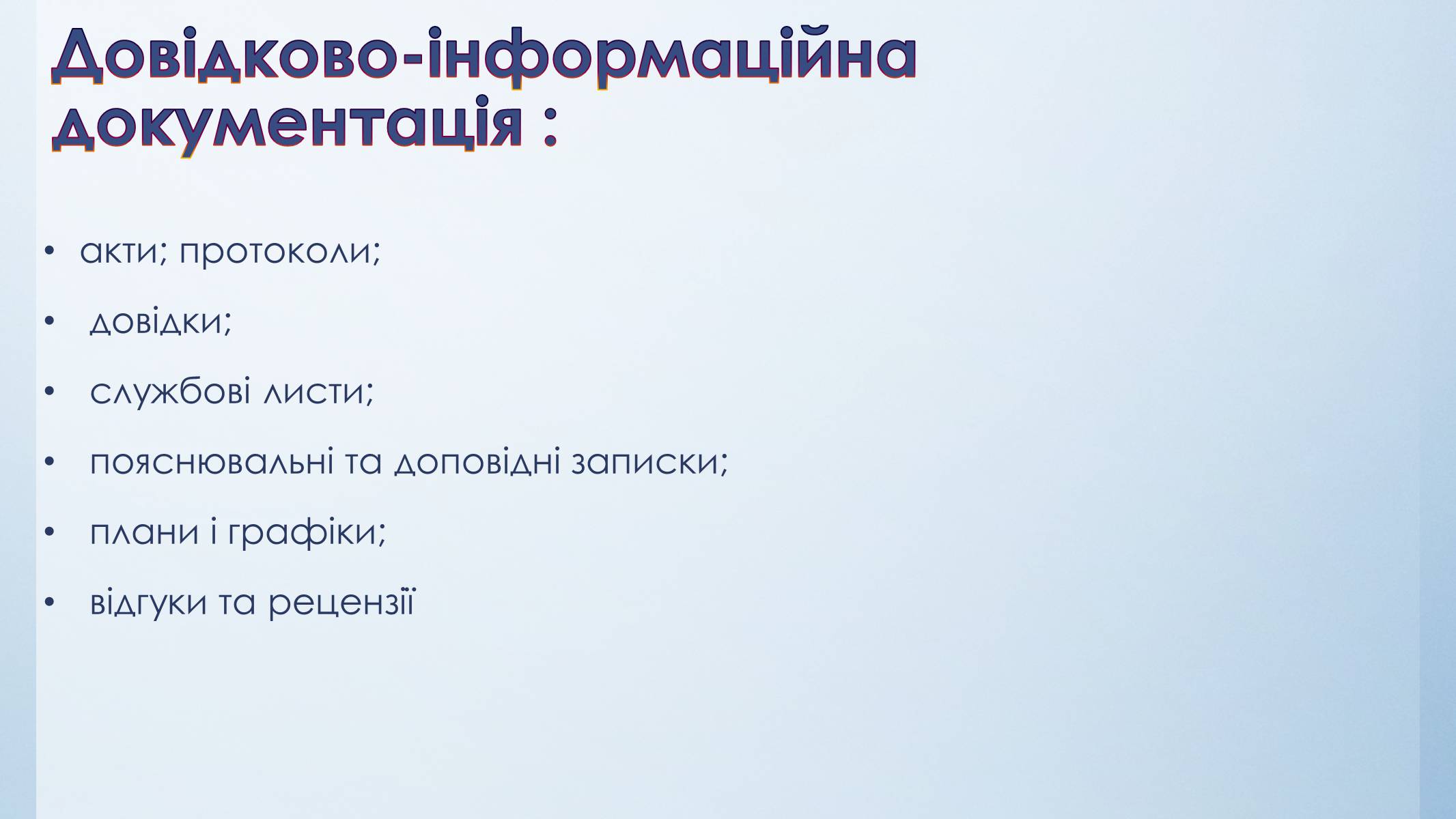 Презентація на тему «Ділове українське мовлення» - Слайд #2 Презентація на тему «Ділове українське мовлення» - Слайд #2