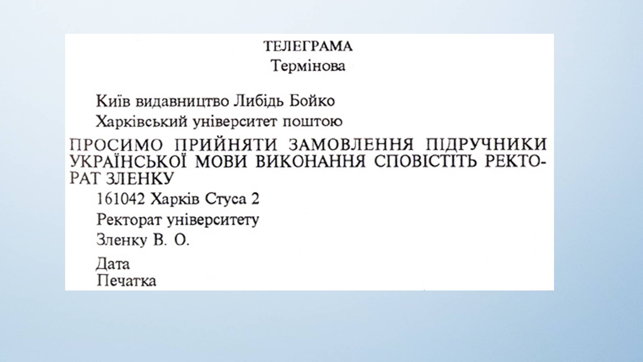 Презентація на тему «Ділове українське мовлення» - Слайд #20 Презентація на тему «Ділове українське мовлення» - Слайд #20