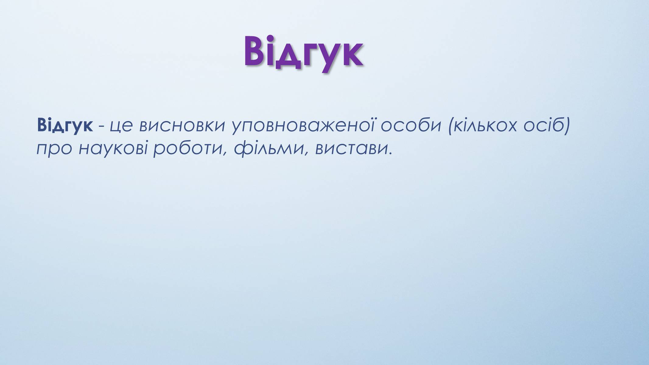 Презентація на тему «Ділове українське мовлення» - Слайд #5 Презентація на тему «Ділове українське мовлення» - Слайд #5