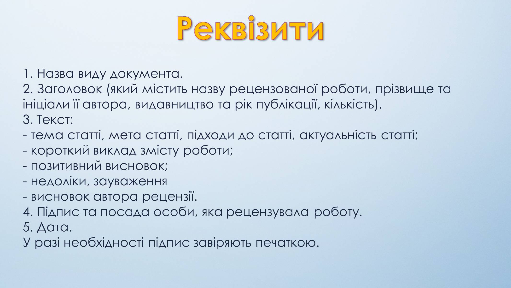 Презентація на тему «Ділове українське мовлення» - Слайд #6 Презентація на тему «Ділове українське мовлення» - Слайд #6