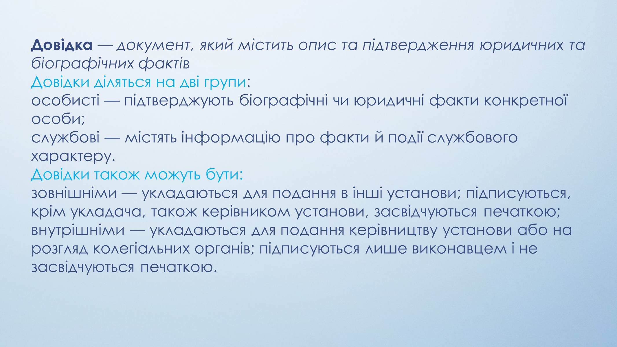 Презентація на тему «Ділове українське мовлення» - Слайд #8 Презентація на тему «Ділове українське мовлення» - Слайд #8