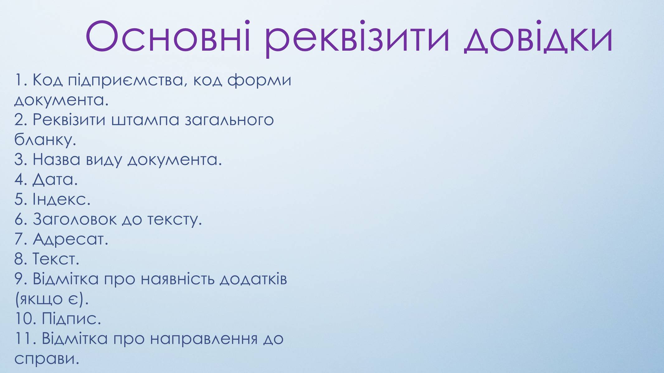Презентація на тему «Ділове українське мовлення» - Слайд #9 Презентація на тему «Ділове українське мовлення» - Слайд #9