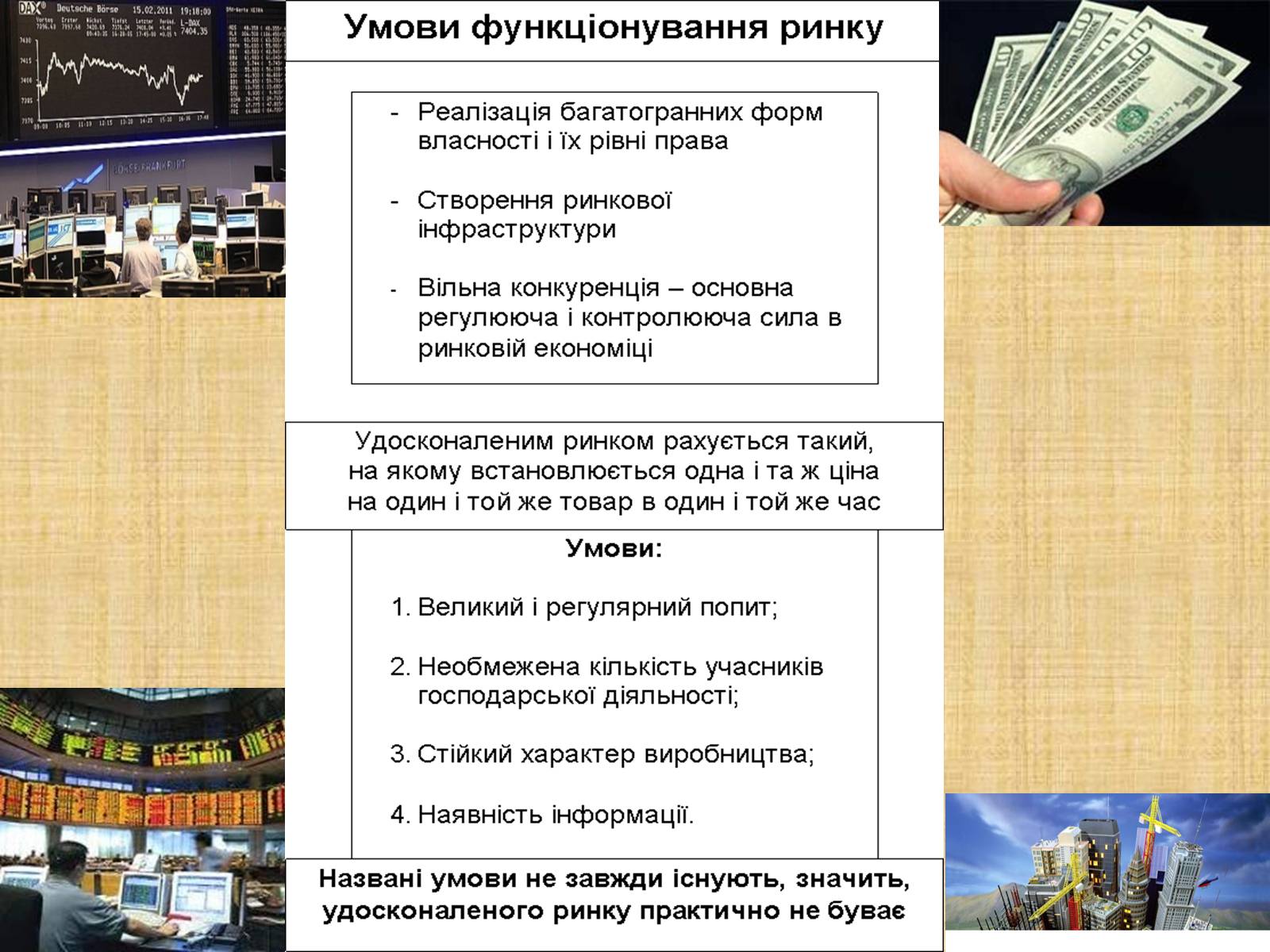 Презентація на тему «Ринкова економіка» (варіант 1) - Слайд #10 Презентація на тему «Ринкова економіка» (варіант 1) - Слайд #10