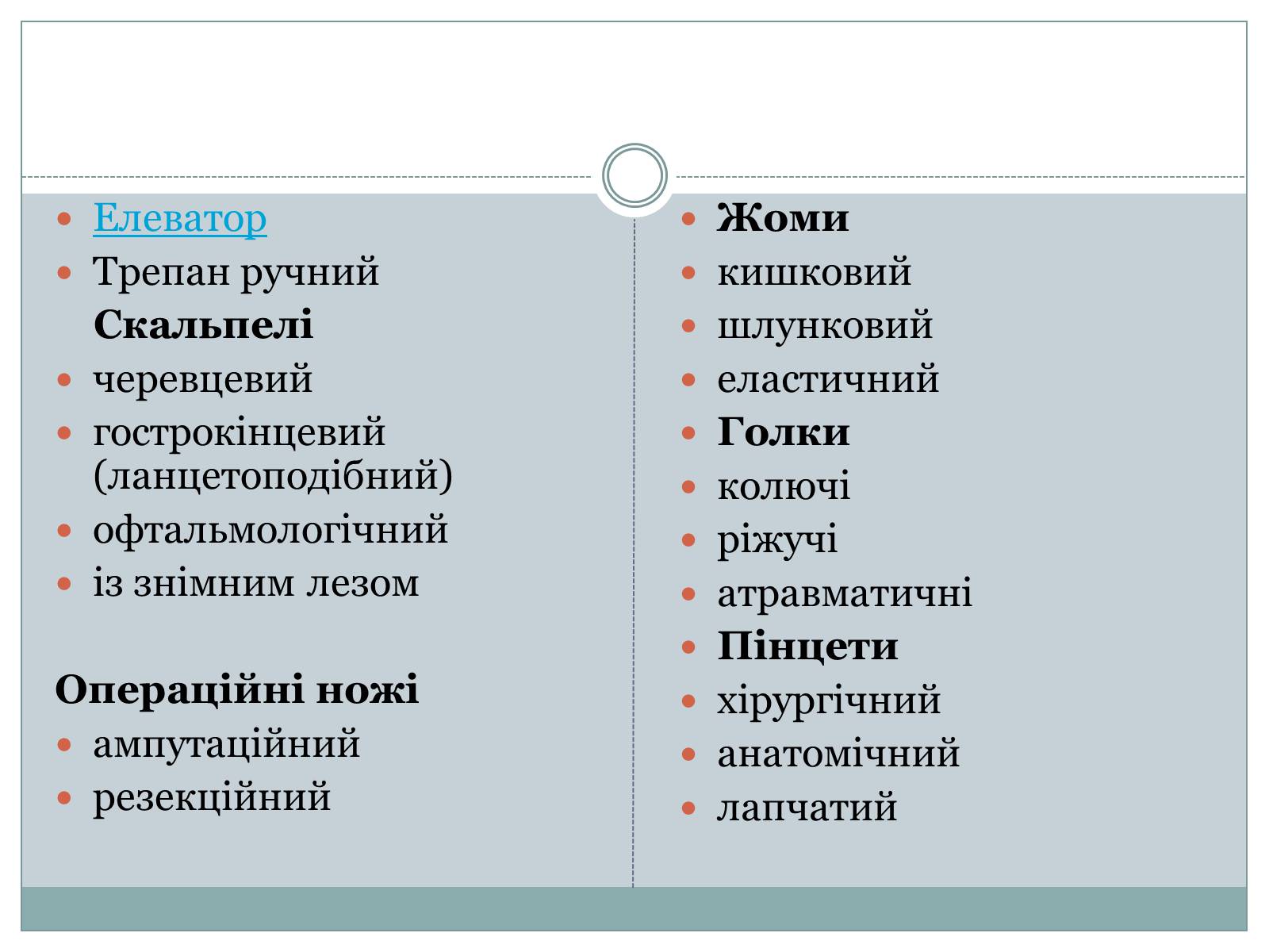 Презентація на тему «Професія хірург» - Слайд #5 Презентація на тему «Професія хірург» - Слайд #5