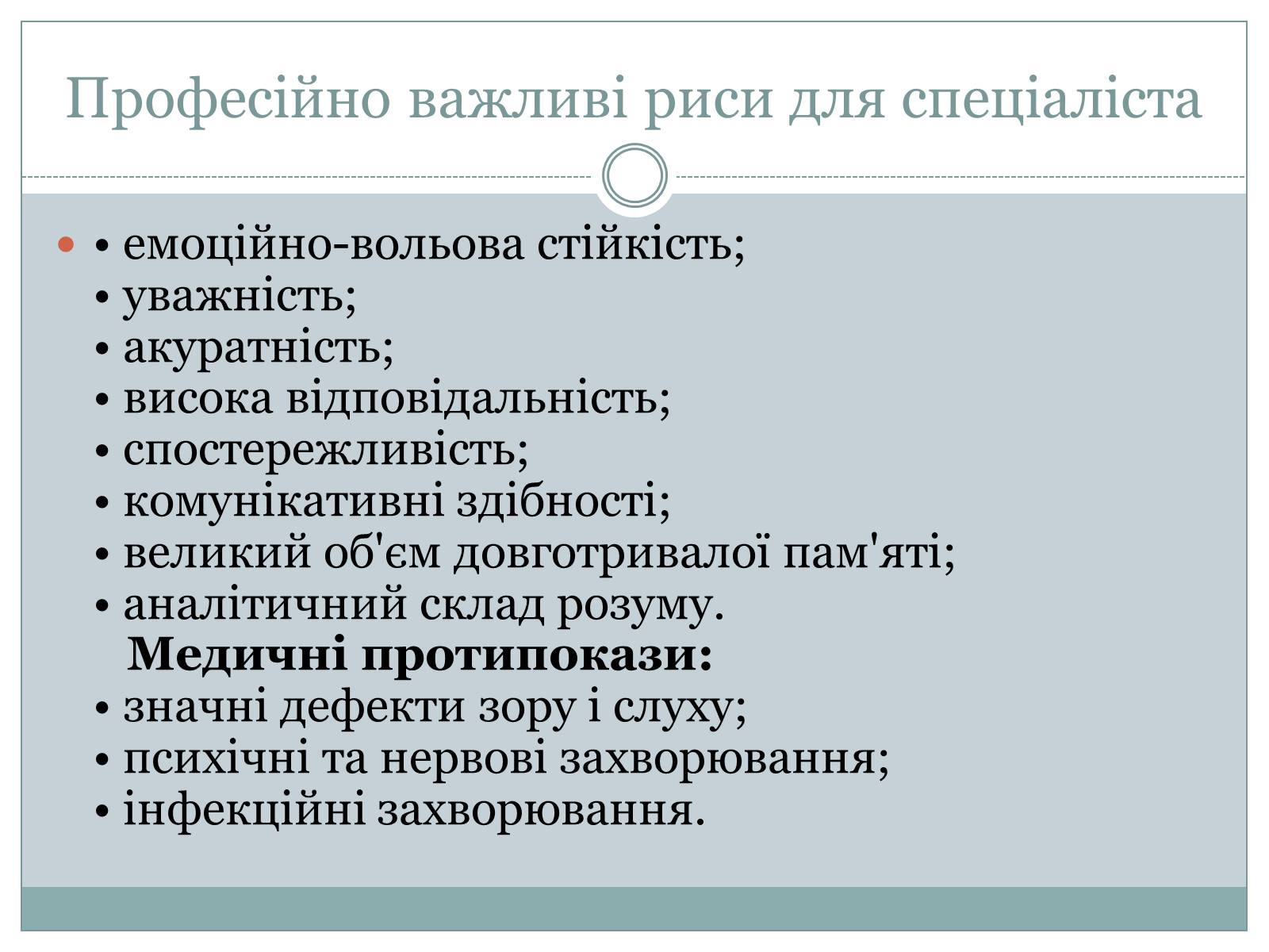 Презентація на тему «Професія хірург» - Слайд #9 Презентація на тему «Професія хірург» - Слайд #9