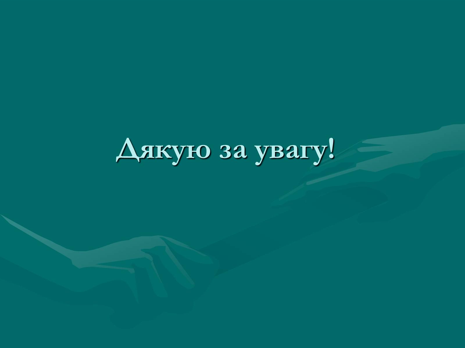 Презентація на тему «Продукт економічної діяльності: його структура та призначення» - Слайд #10 Презентація на тему «Продукт економічної діяльності: його структура та призначення» - Слайд #10