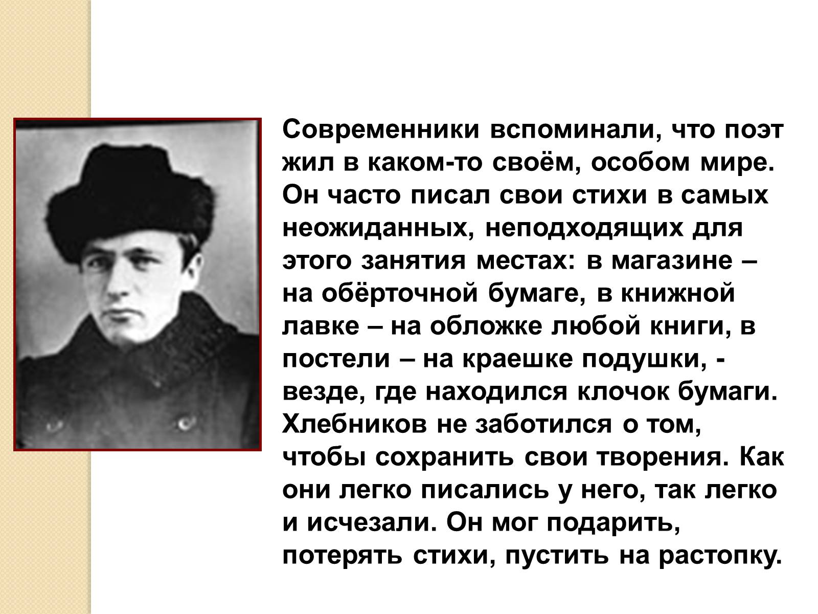 Презентація на тему «Велимир Хлебников» - Слайд #4 Презентація на тему «Велимир Хлебников» - Слайд #4