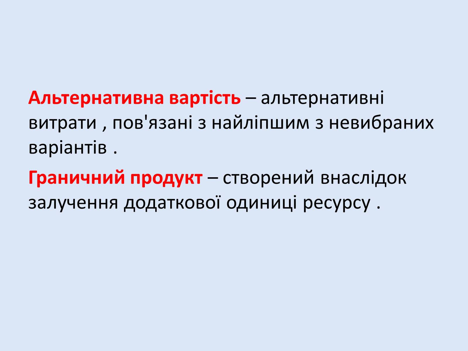 Презентація на тему «Раціональна економічна поведінка споживача та виробника» (варіант 2) - Слайд #11 Презентація на тему «Раціональна економічна поведінка споживача та виробника» (варіант 2) - Слайд #11