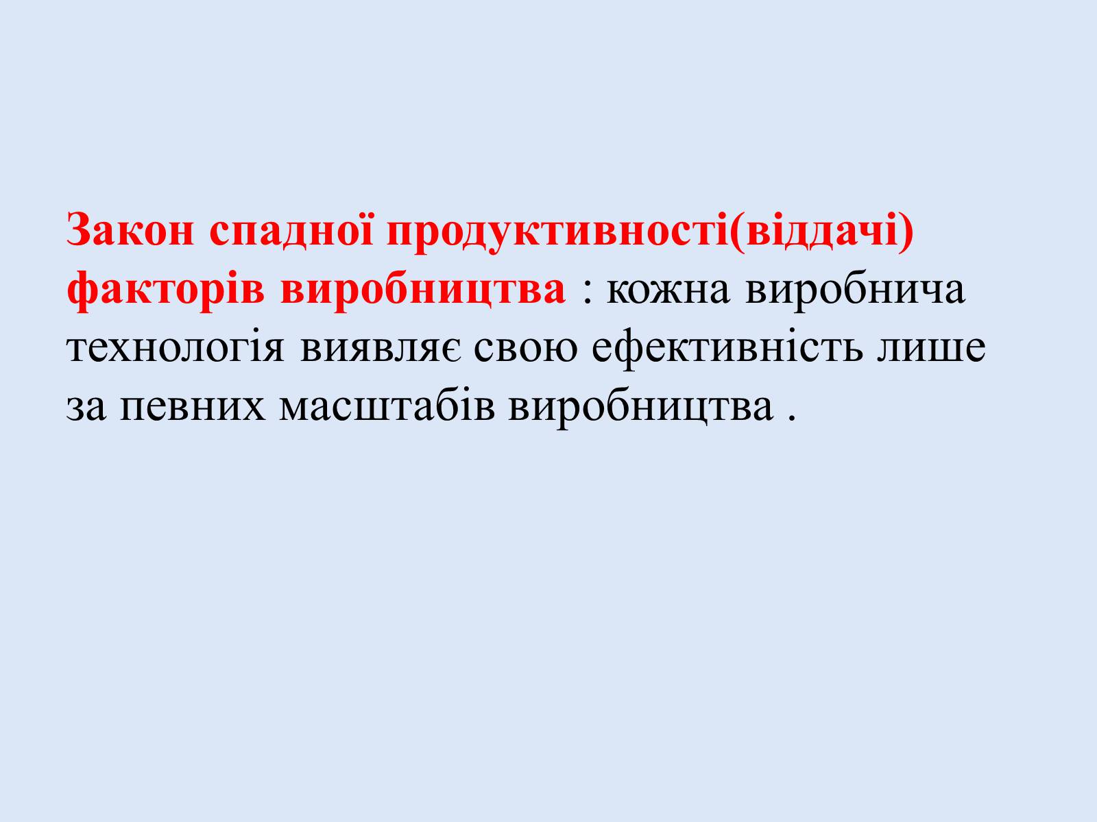 Презентація на тему «Раціональна економічна поведінка споживача та виробника» (варіант 2) - Слайд #12 Презентація на тему «Раціональна економічна поведінка споживача та виробника» (варіант 2) - Слайд #12