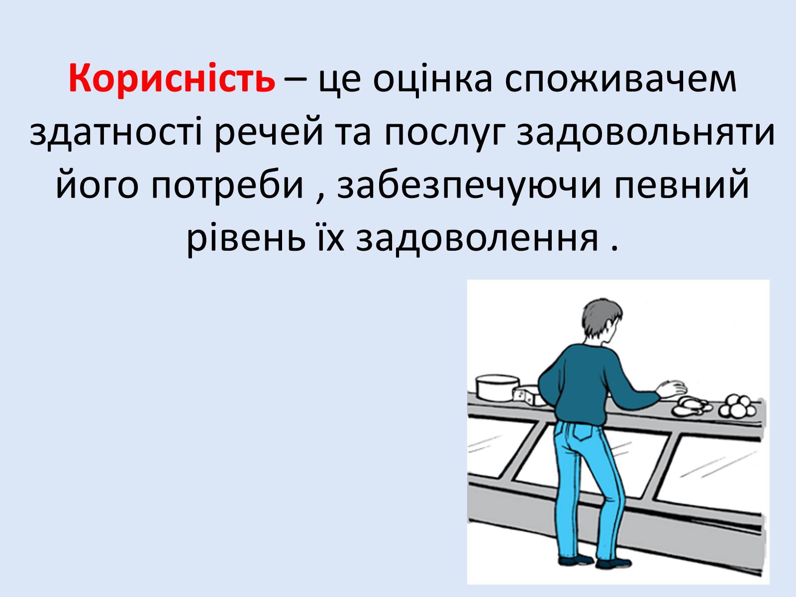Презентація на тему «Раціональна економічна поведінка споживача та виробника» (варіант 2) - Слайд #2 Презентація на тему «Раціональна економічна поведінка споживача та виробника» (варіант 2) - Слайд #2