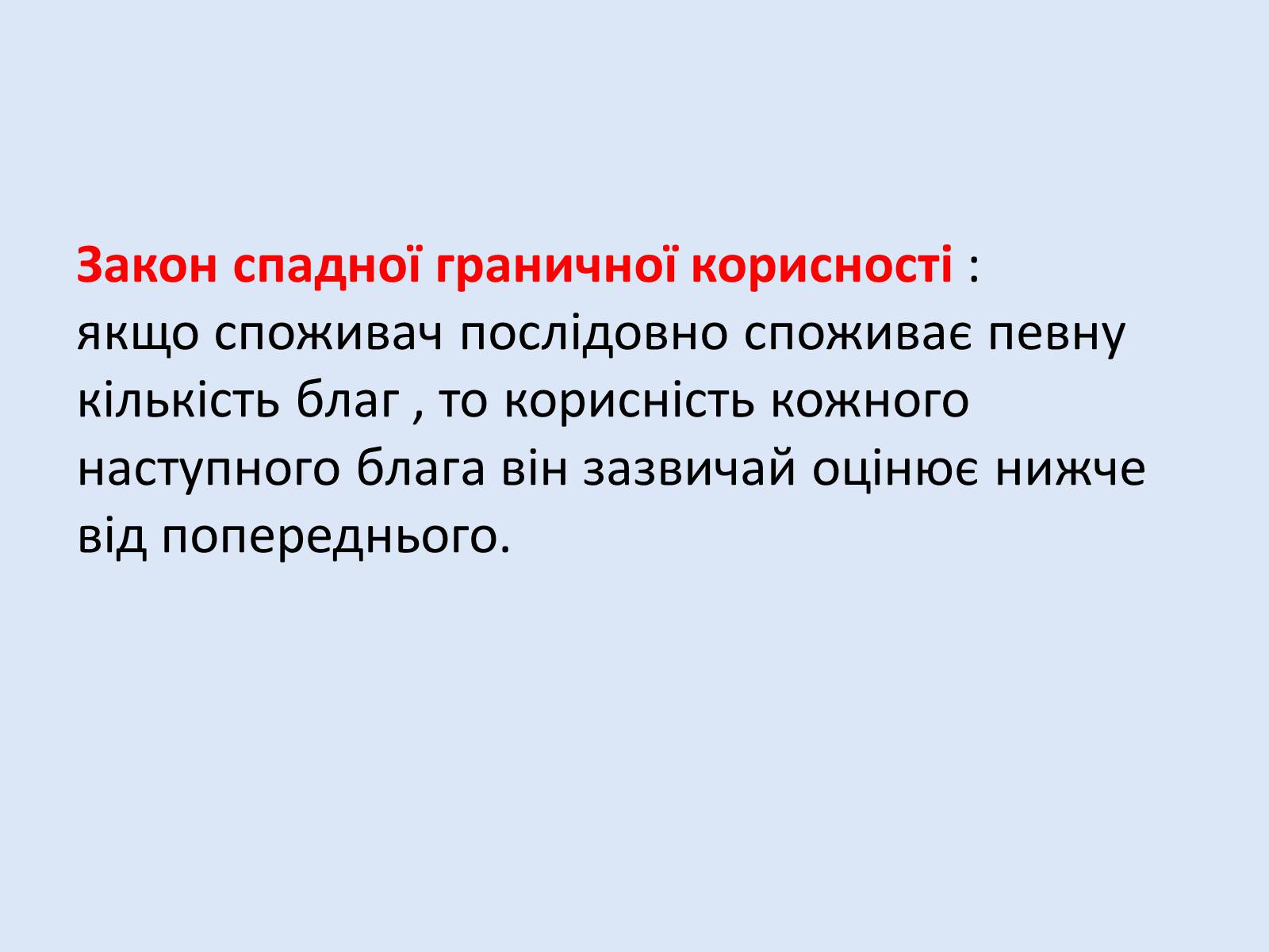 Презентація на тему «Раціональна економічна поведінка споживача та виробника» (варіант 2) - Слайд #7 Презентація на тему «Раціональна економічна поведінка споживача та виробника» (варіант 2) - Слайд #7