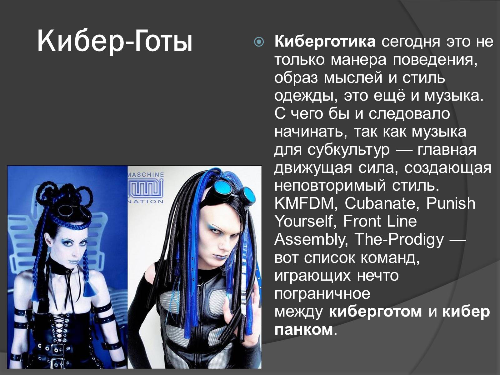 Презентація на тему «Молодежные субкультуры» - Слайд #2