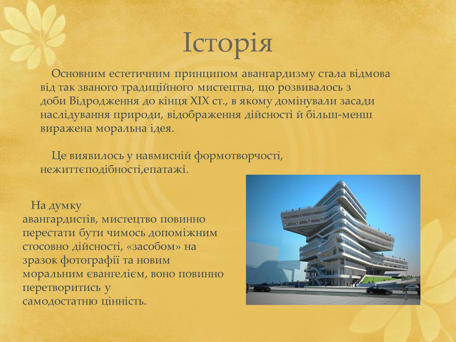Презентація на тему «Авангардизм» (варіант 3) - Слайд #10 Презентація на тему «Авангардизм» (варіант 3) - Слайд #10