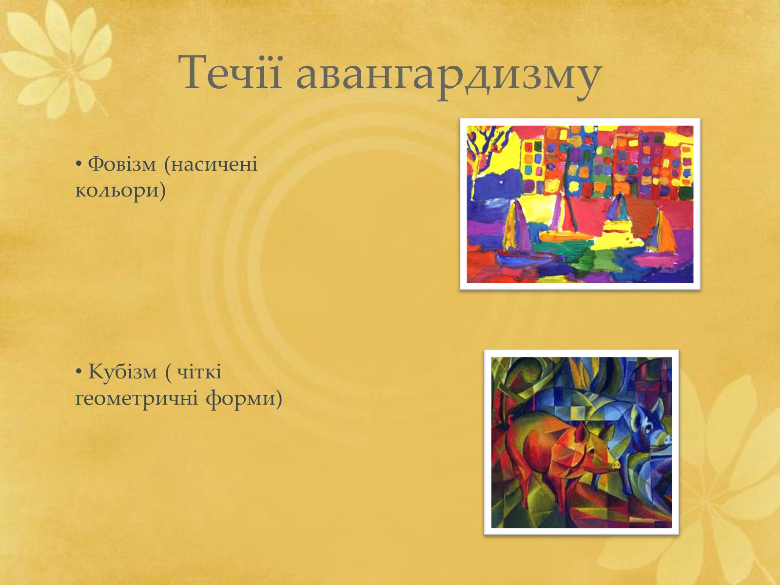 Презентація на тему «Авангардизм» (варіант 3) - Слайд #4 Презентація на тему «Авангардизм» (варіант 3) - Слайд #4