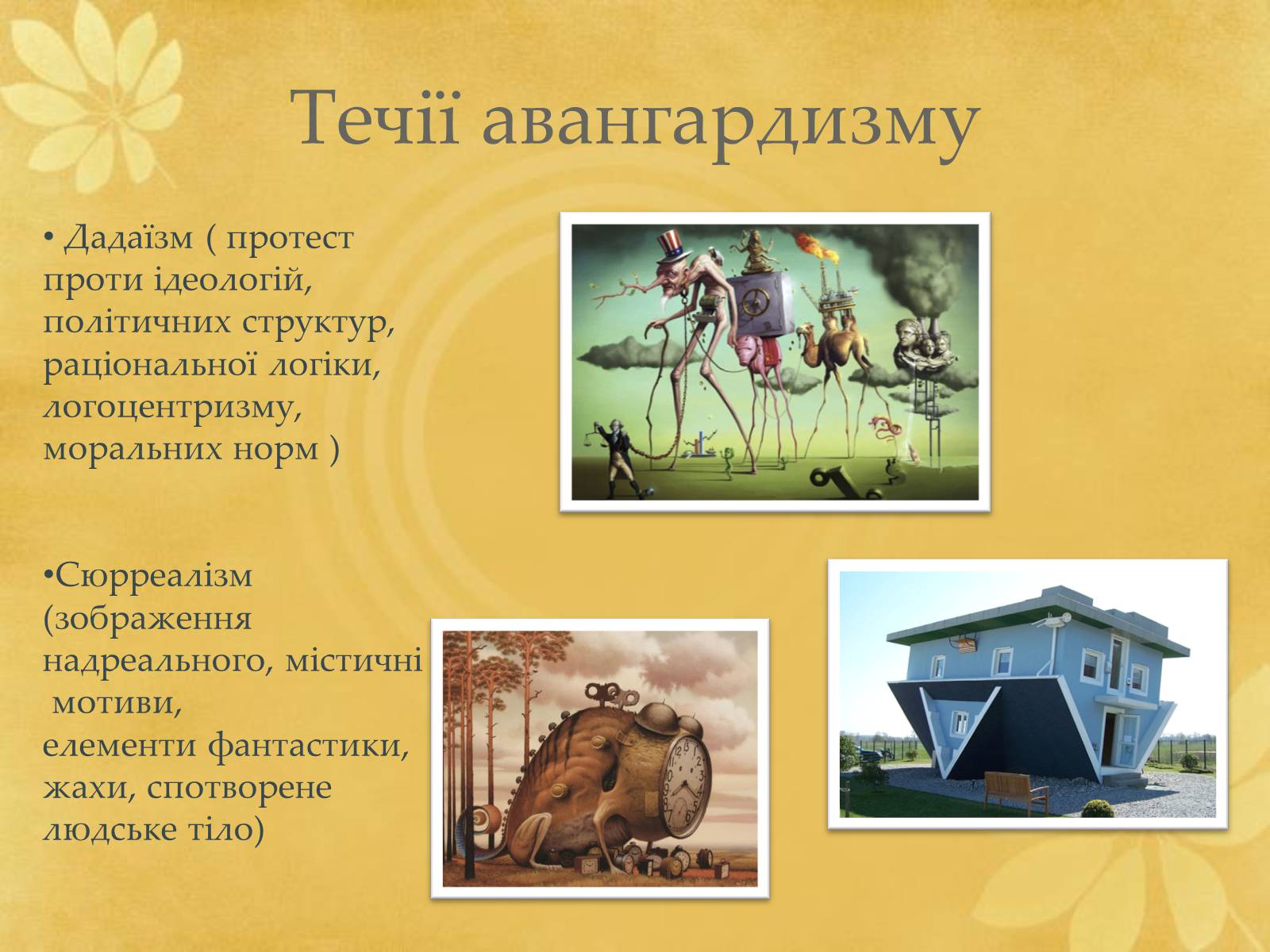 Презентація на тему «Авангардизм» (варіант 3) - Слайд #6 Презентація на тему «Авангардизм» (варіант 3) - Слайд #6