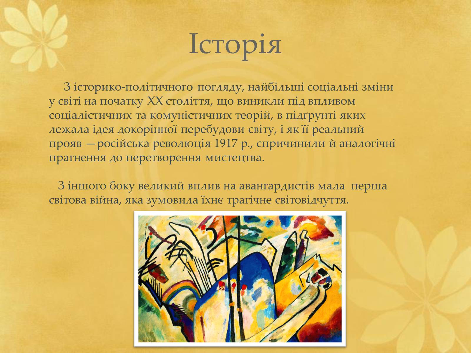 Презентація на тему «Авангардизм» (варіант 3) - Слайд #8 Презентація на тему «Авангардизм» (варіант 3) - Слайд #8