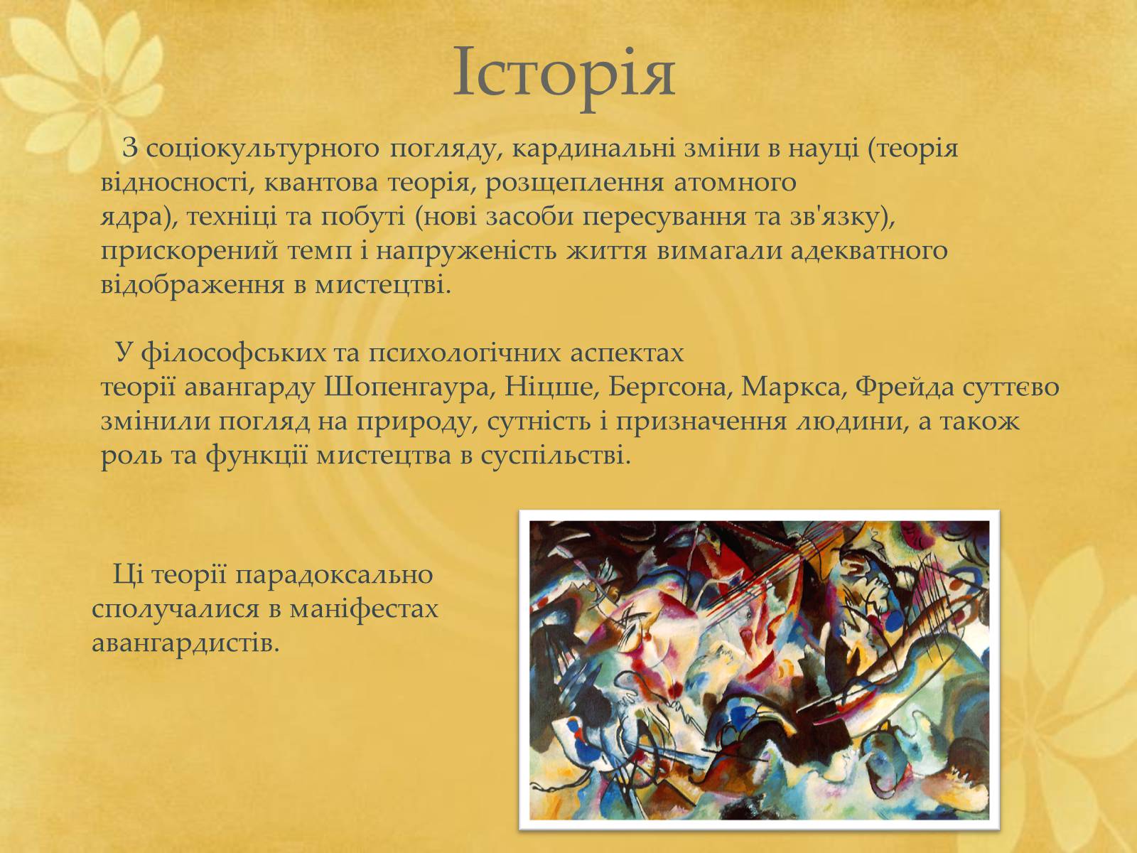 Презентація на тему «Авангардизм» (варіант 3) - Слайд #9 Презентація на тему «Авангардизм» (варіант 3) - Слайд #9