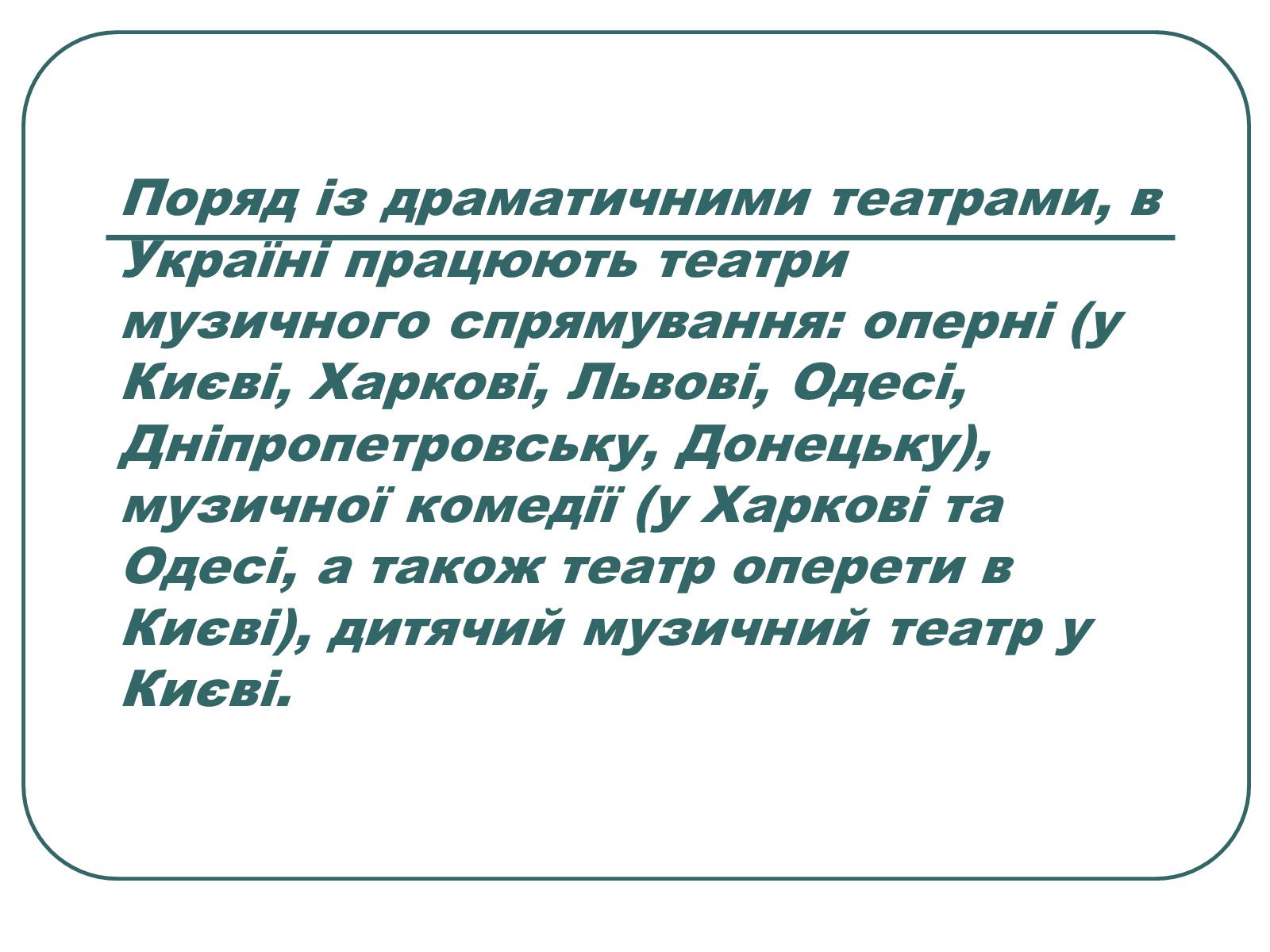 Презентація на тему «Провідні актори та режисери українського театру» - Слайд #10 Презентація на тему «Провідні актори та режисери українського театру» - Слайд #10