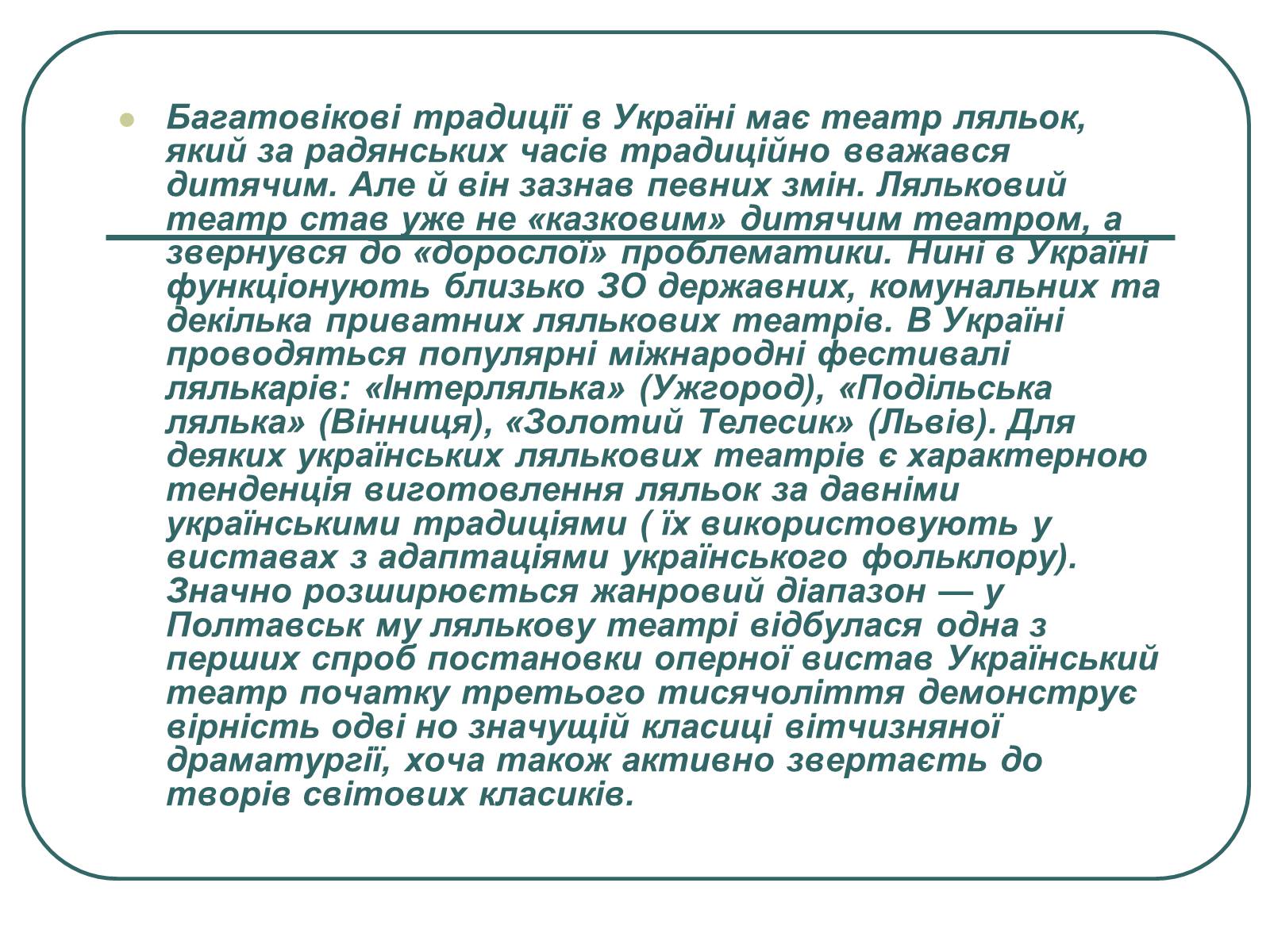 Презентація на тему «Провідні актори та режисери українського театру» - Слайд #11 Презентація на тему «Провідні актори та режисери українського театру» - Слайд #11