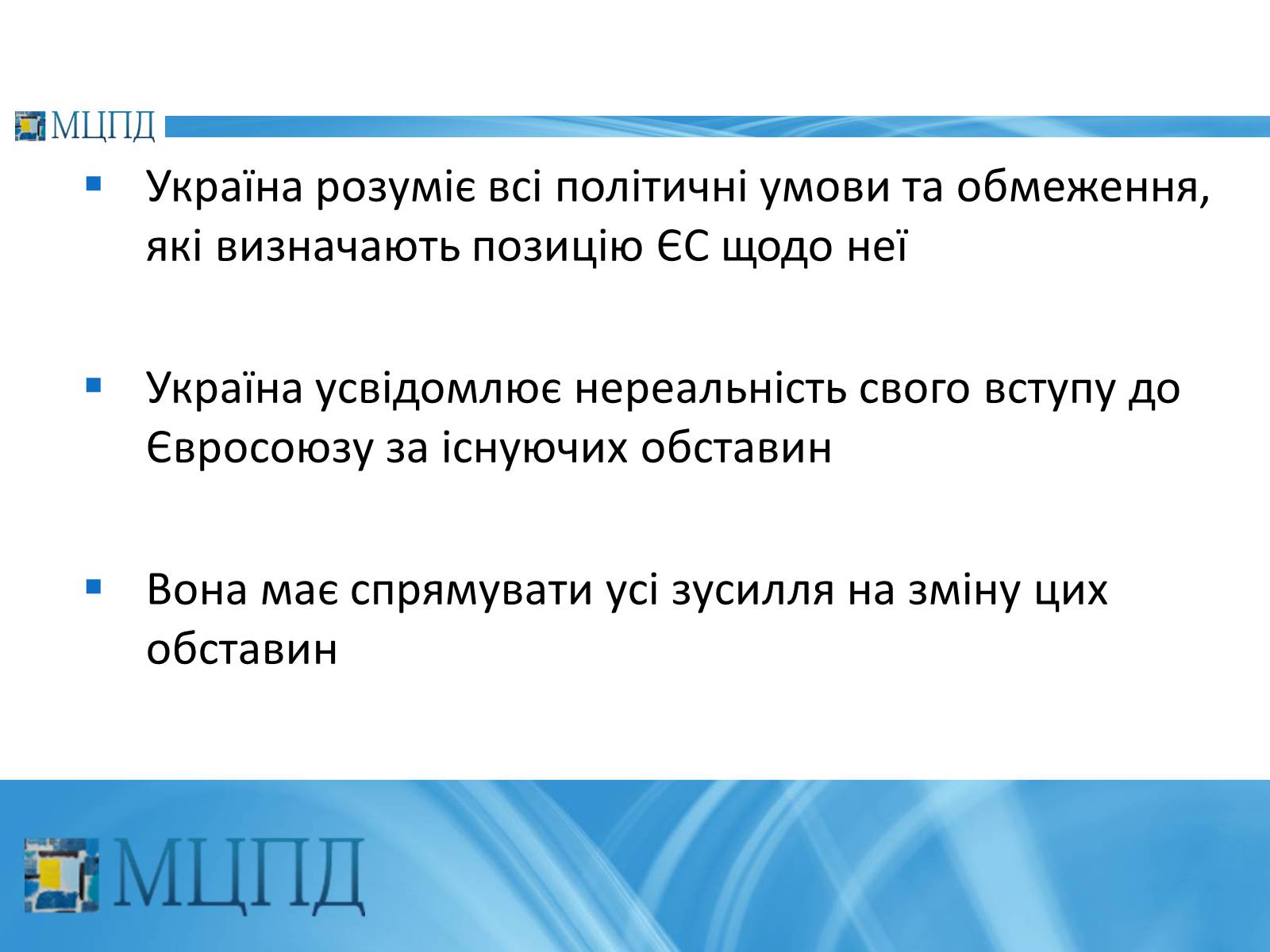 Презентація на тему «Євроінтеґрація: перезавантаження» - Слайд #30