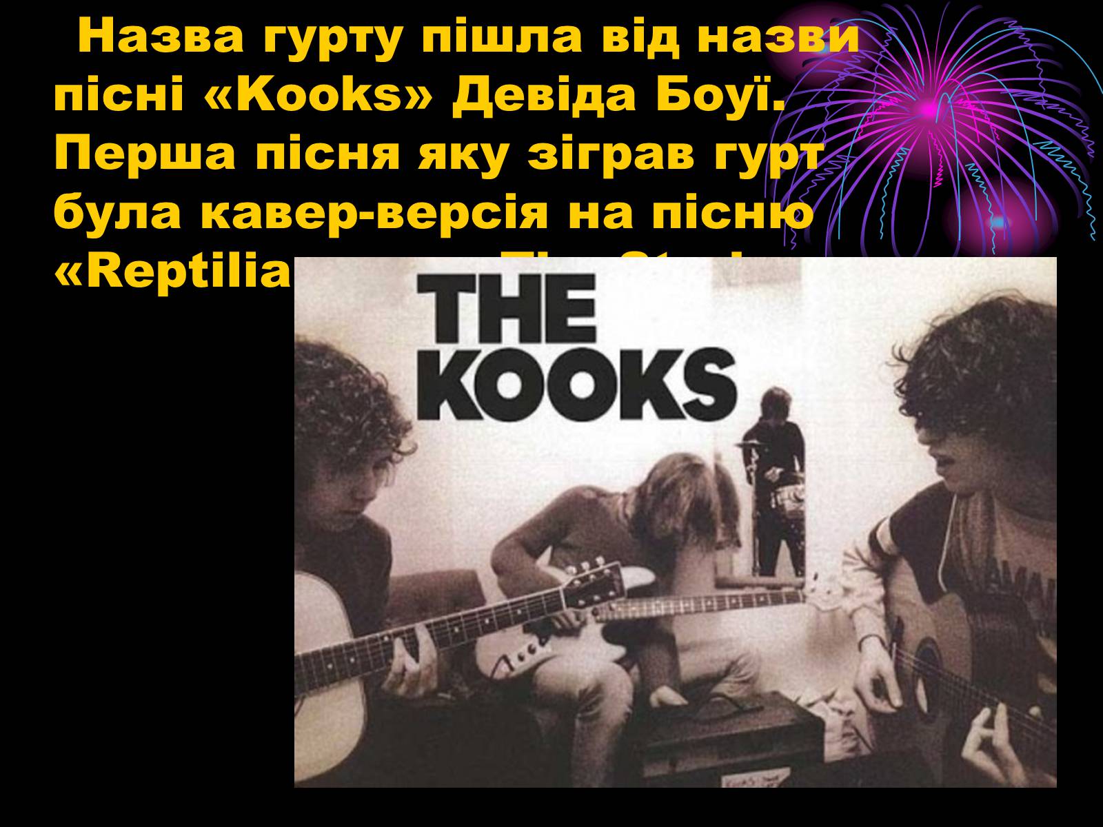 Презентація на тему «The Kooks» - Слайд #5 Презентація на тему «The Kooks» - Слайд #5