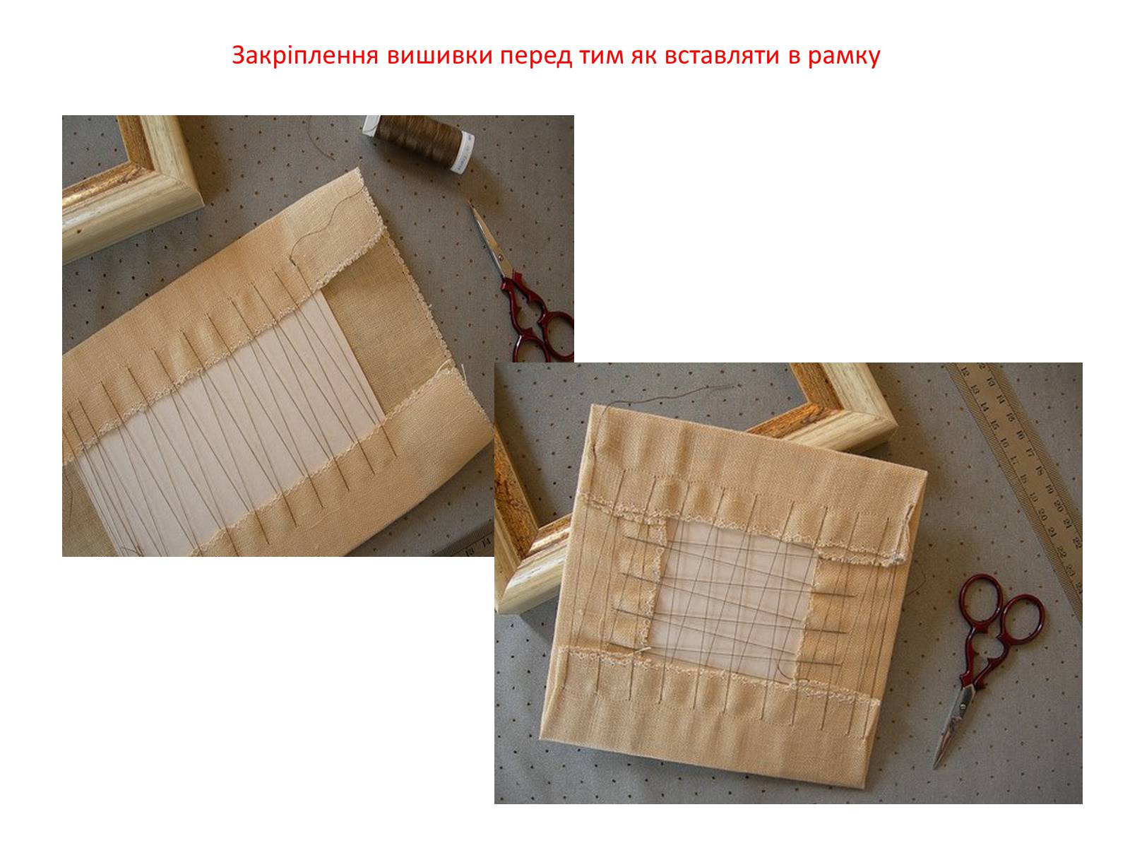 Презентація на тему «Вишивка Великодньої картини косим хрестиком» - Слайд #14 Презентація на тему «Вишивка Великодньої картини косим хрестиком» - Слайд #14