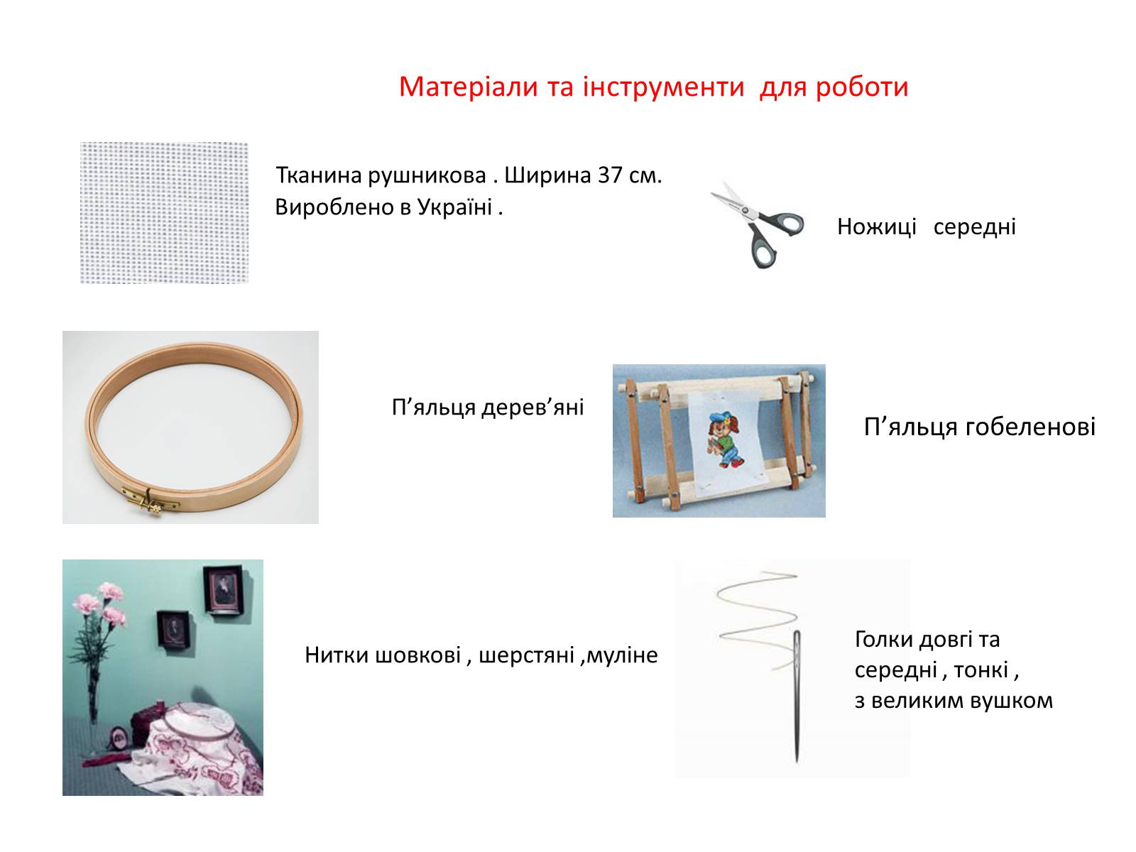 Презентація на тему «Вишивка Великодньої картини косим хрестиком» - Слайд #3 Презентація на тему «Вишивка Великодньої картини косим хрестиком» - Слайд #3