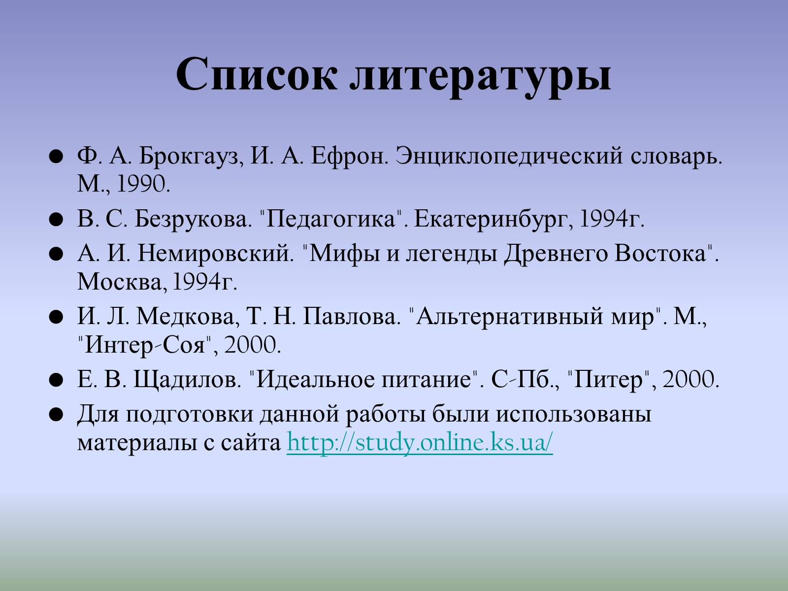 Презентація на тему «Вегетарианство» (варіант 1) - Слайд #17 Презентація на тему «Вегетарианство» (варіант 1) - Слайд #17