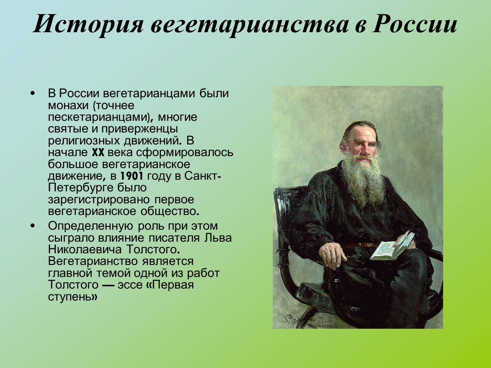 Презентація на тему «Вегетарианство» (варіант 1) - Слайд #4 Презентація на тему «Вегетарианство» (варіант 1) - Слайд #4