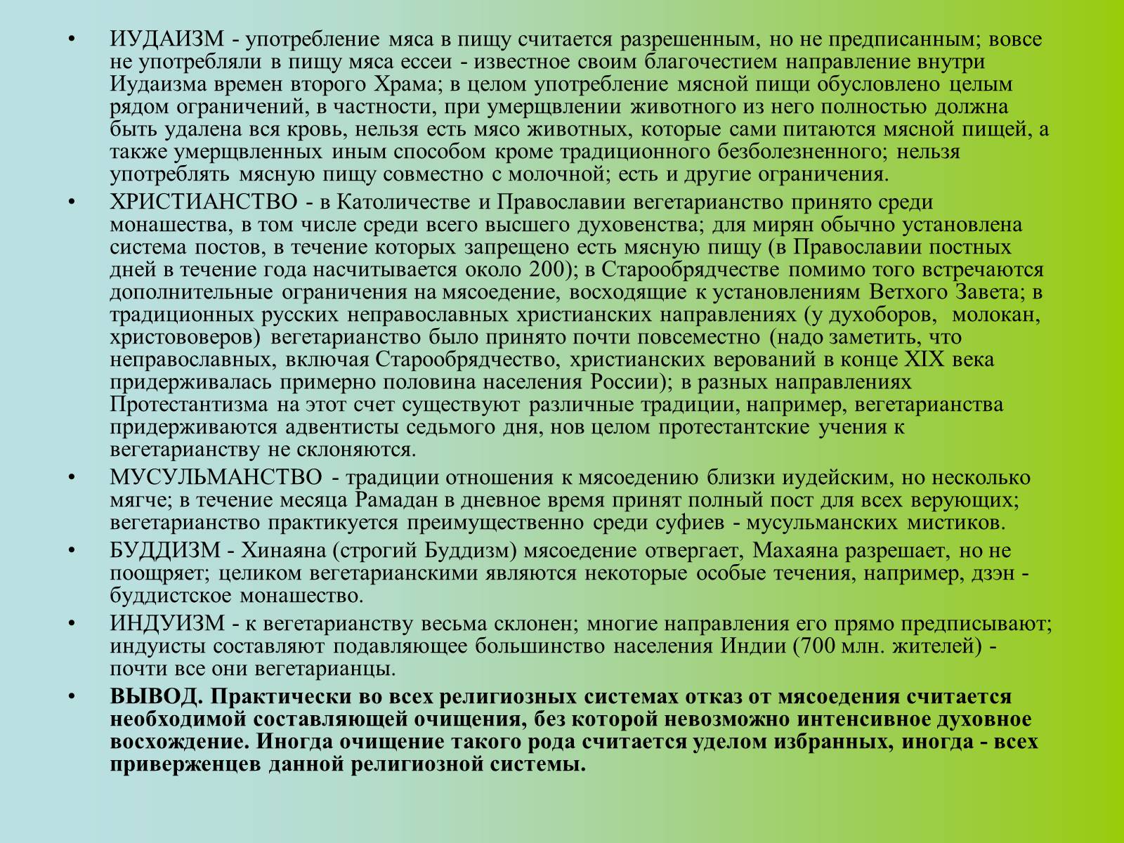 Презентація на тему «Вегетарианство» (варіант 1) - Слайд #5 Презентація на тему «Вегетарианство» (варіант 1) - Слайд #5