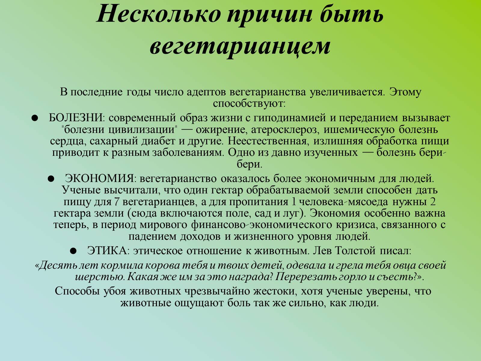 Презентація на тему «Вегетарианство» (варіант 1) - Слайд #6 Презентація на тему «Вегетарианство» (варіант 1) - Слайд #6